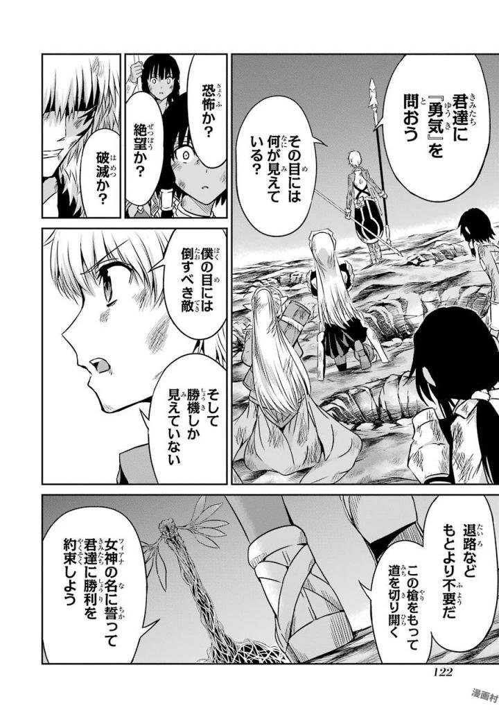 ダンジョンに出会いを求めるのは間違っているだろうか外伝ソード・オラトリア - 第39話 - Page 32