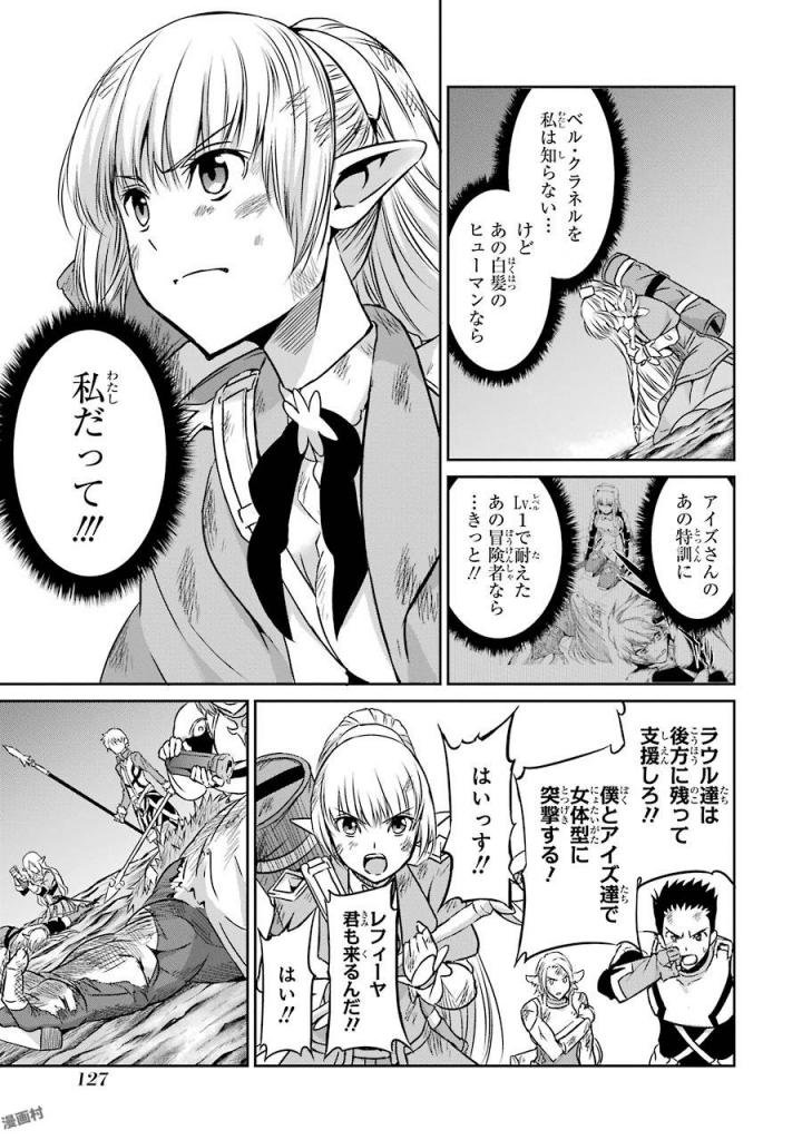 ダンジョンに出会いを求めるのは間違っているだろうか外伝ソード・オラトリア - 第39話 - Page 37