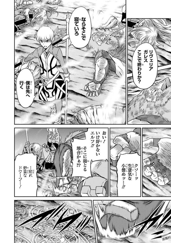 ダンジョンに出会いを求めるのは間違っているだろうか外伝ソード・オラトリア 第39話 - Page 38