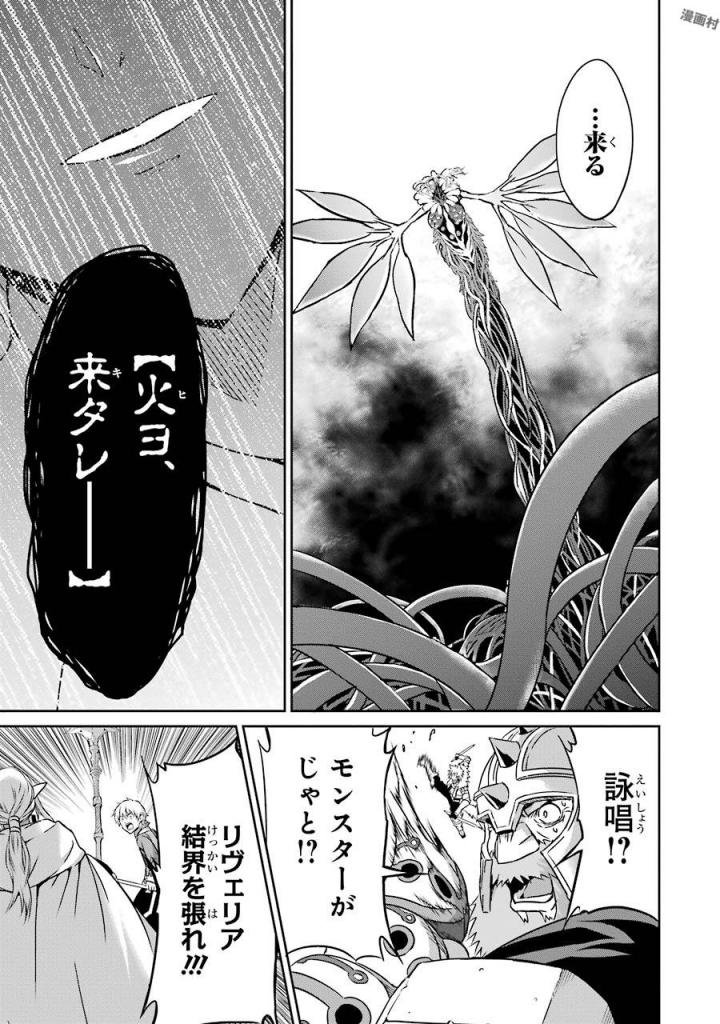 ダンジョンに出会いを求めるのは間違っているだろうか外伝ソード・オラトリア - 第39話 - Page 7