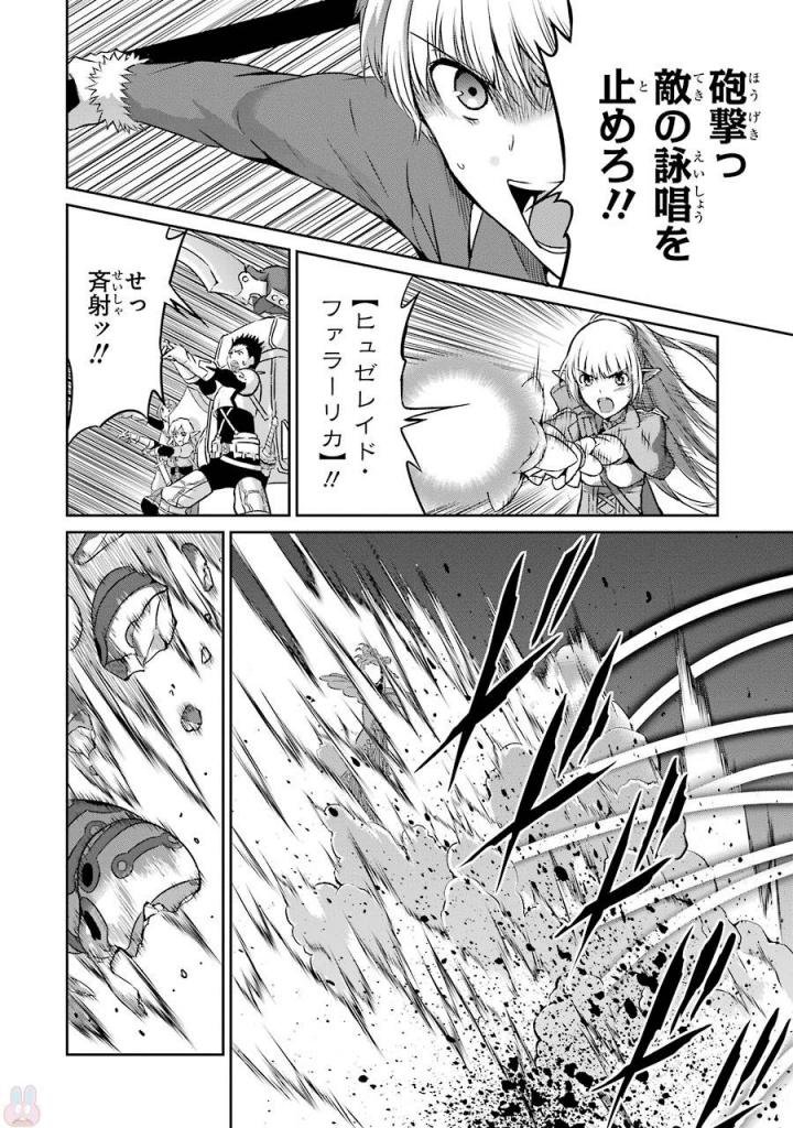 ダンジョンに出会いを求めるのは間違っているだろうか外伝ソード・オラトリア - 第39話 - Page 8