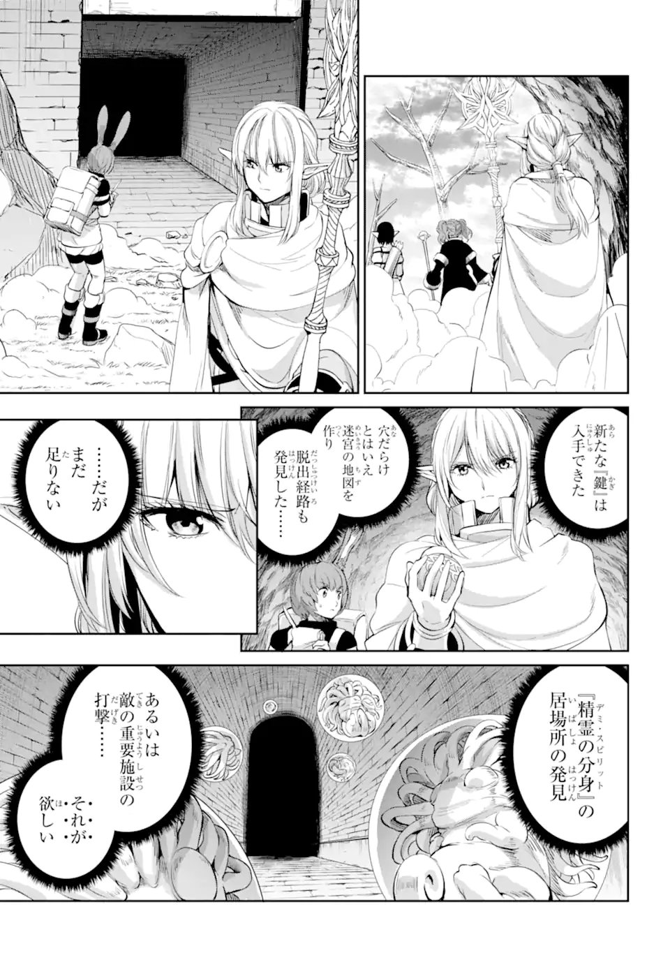 ダンジョンに出会いを求めるのは間違っているだろうか外伝ソード・オラトリア - 第89.2話 - Page 10