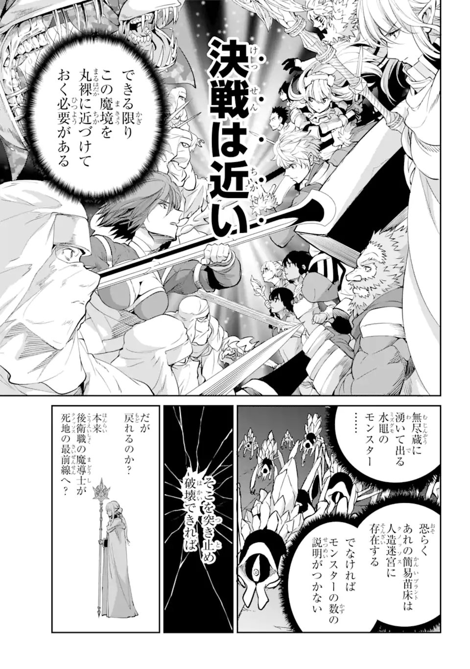 ダンジョンに出会いを求めるのは間違っているだろうか外伝ソード・オラトリア 第89.2話 - Page 12