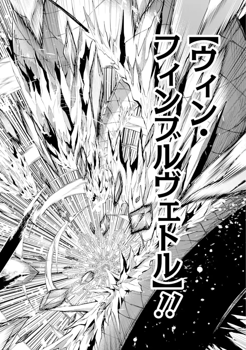 ダンジョンに出会いを求めるのは間違っているだろうか外伝ソード・オラトリア - 第89.2話 - Page 1