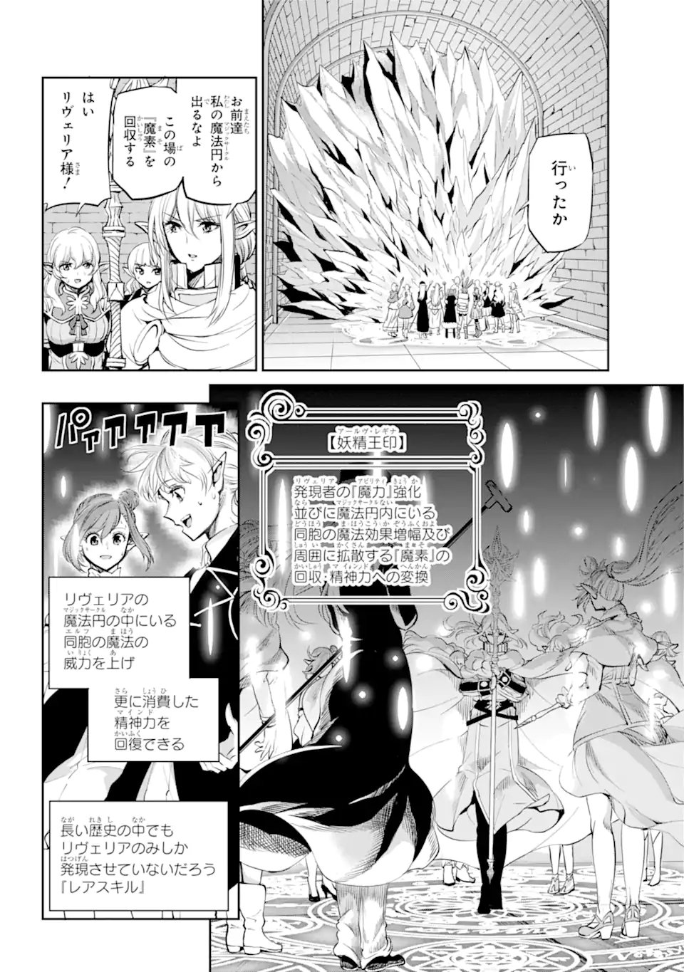 ダンジョンに出会いを求めるのは間違っているだろうか外伝ソード・オラトリア - 第89.2話 - Page 3