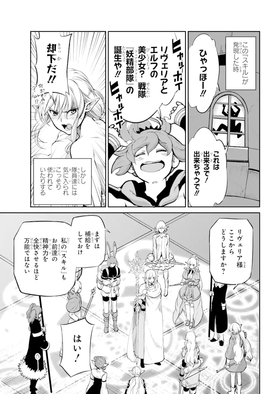 ダンジョンに出会いを求めるのは間違っているだろうか外伝ソード・オラトリア - 第89.2話 - Page 4