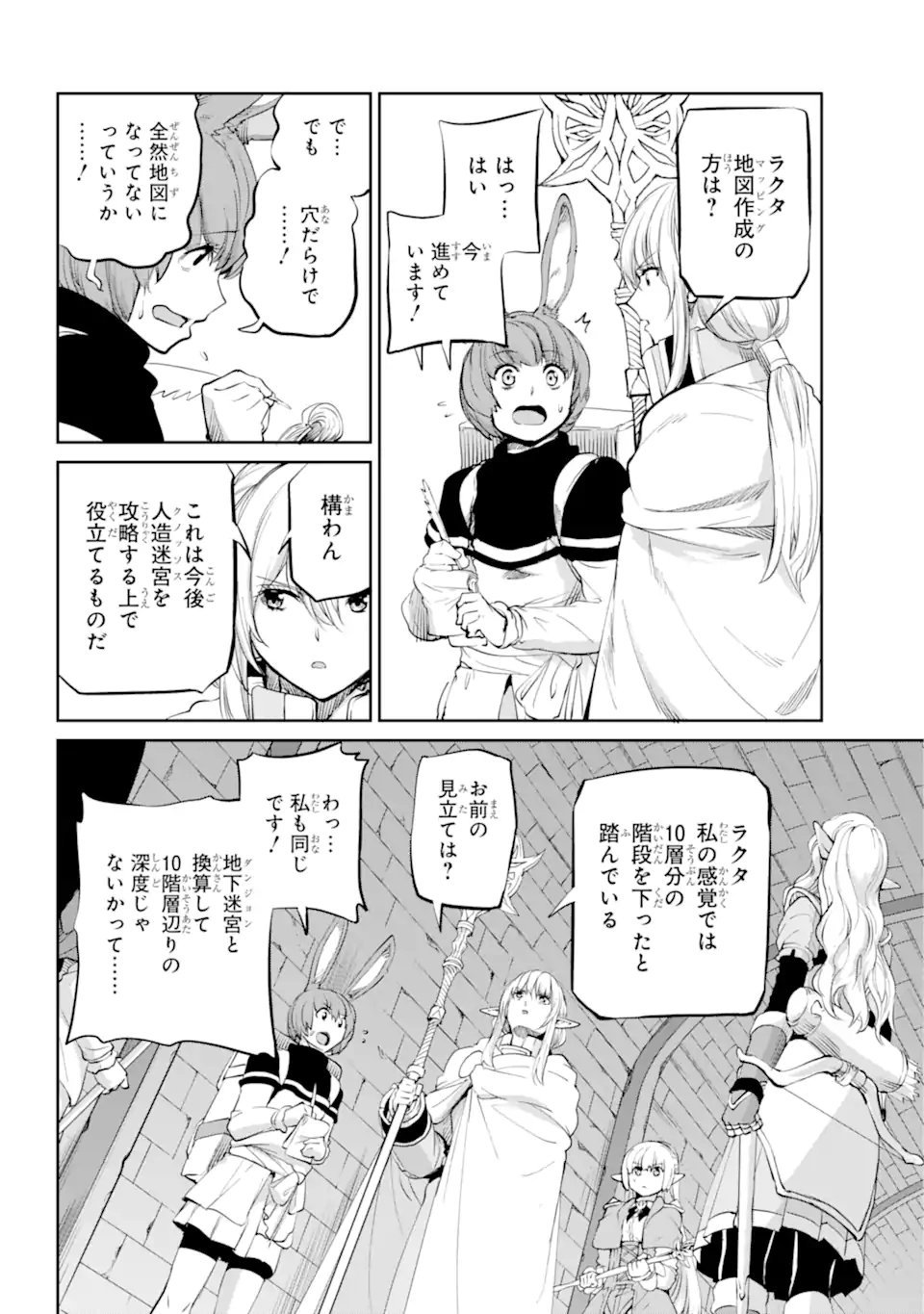 ダンジョンに出会いを求めるのは間違っているだろうか外伝ソード・オラトリア 第89.2話 - Page 5