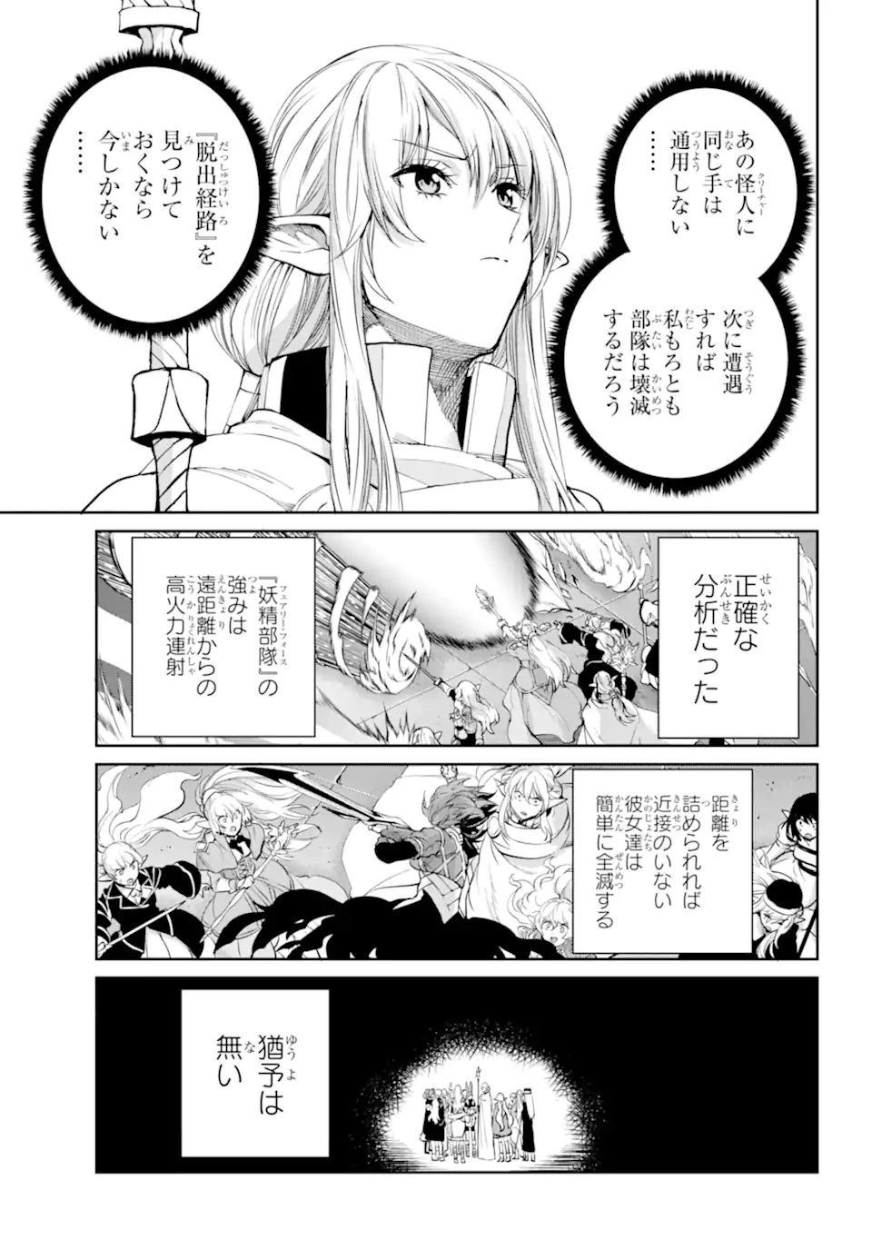 ダンジョンに出会いを求めるのは間違っているだろうか外伝ソード・オラトリア 第89.2話 - Page 6