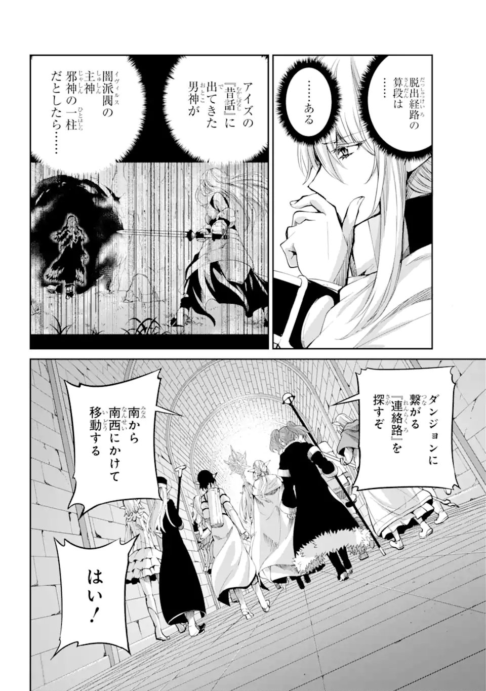 ダンジョンに出会いを求めるのは間違っているだろうか外伝ソード・オラトリア 第89.2話 - Page 7