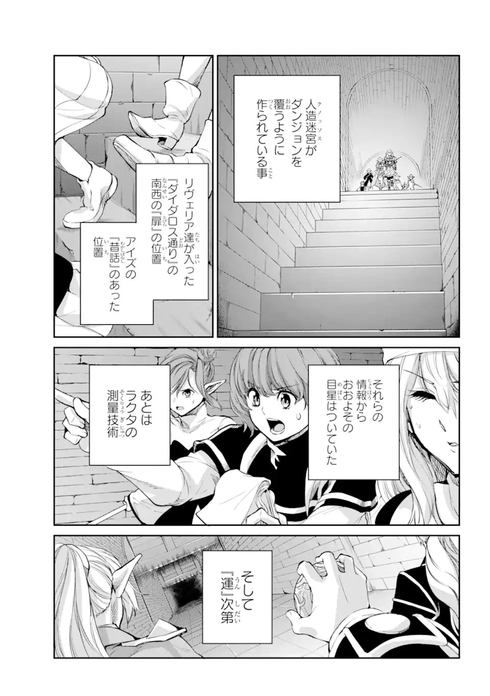 ダンジョンに出会いを求めるのは間違っているだろうか外伝ソード・オラトリア - 第89.2話 - Page 8