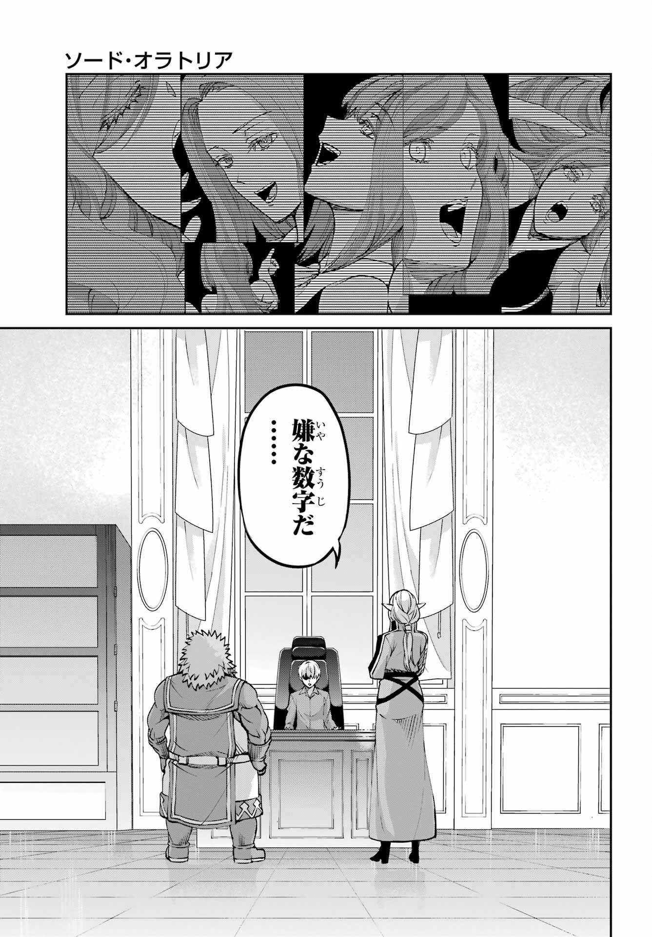 ダンジョンに出会いを求めるのは間違っているだろうか外伝ソード・オラトリア - 第112話 - Page 9