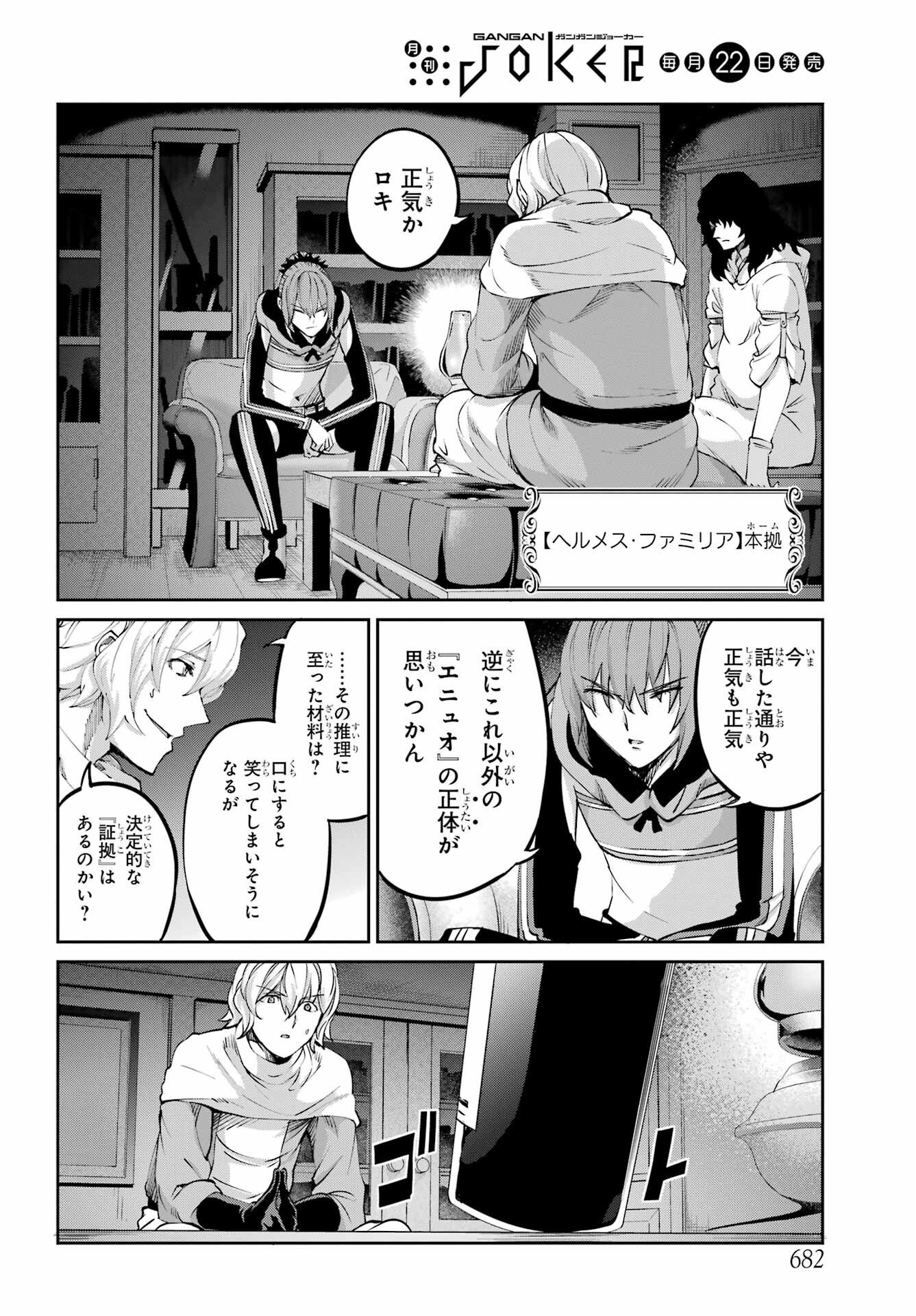 ダンジョンに出会いを求めるのは間違っているだろうか外伝ソード・オラトリア 第112話 - Page 10