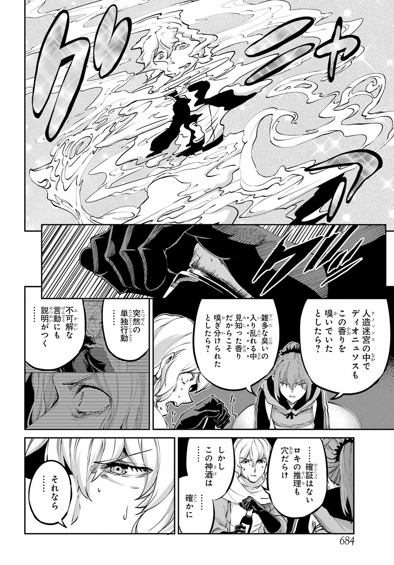 ダンジョンに出会いを求めるのは間違っているだろうか外伝ソード・オラトリア - 第112話 - Page 12