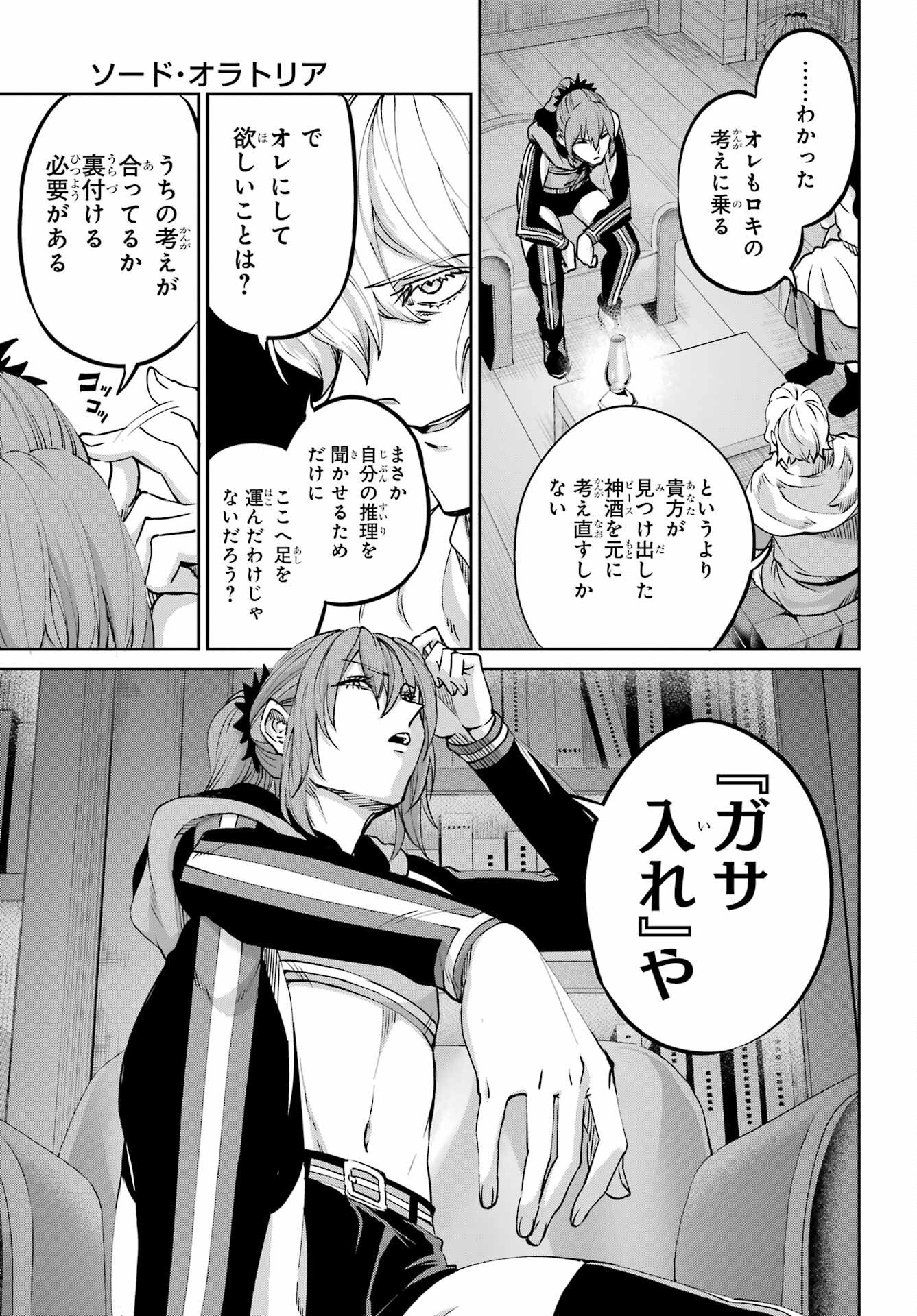 ダンジョンに出会いを求めるのは間違っているだろうか外伝ソード・オラトリア - 第112話 - Page 13