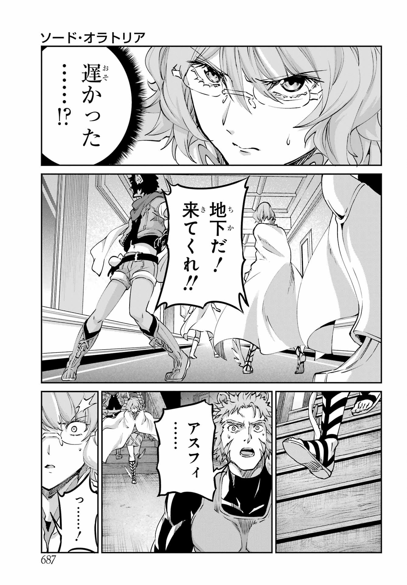 ダンジョンに出会いを求めるのは間違っているだろうか外伝ソード・オラトリア - 第112話 - Page 15