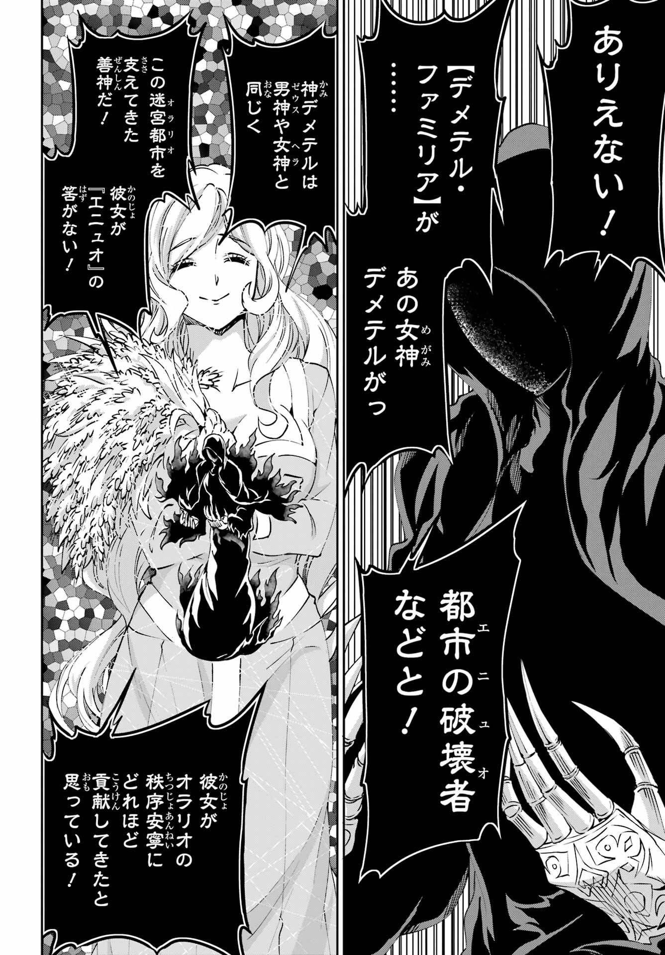 ダンジョンに出会いを求めるのは間違っているだろうか外伝ソード・オラトリア - 第112話 - Page 18