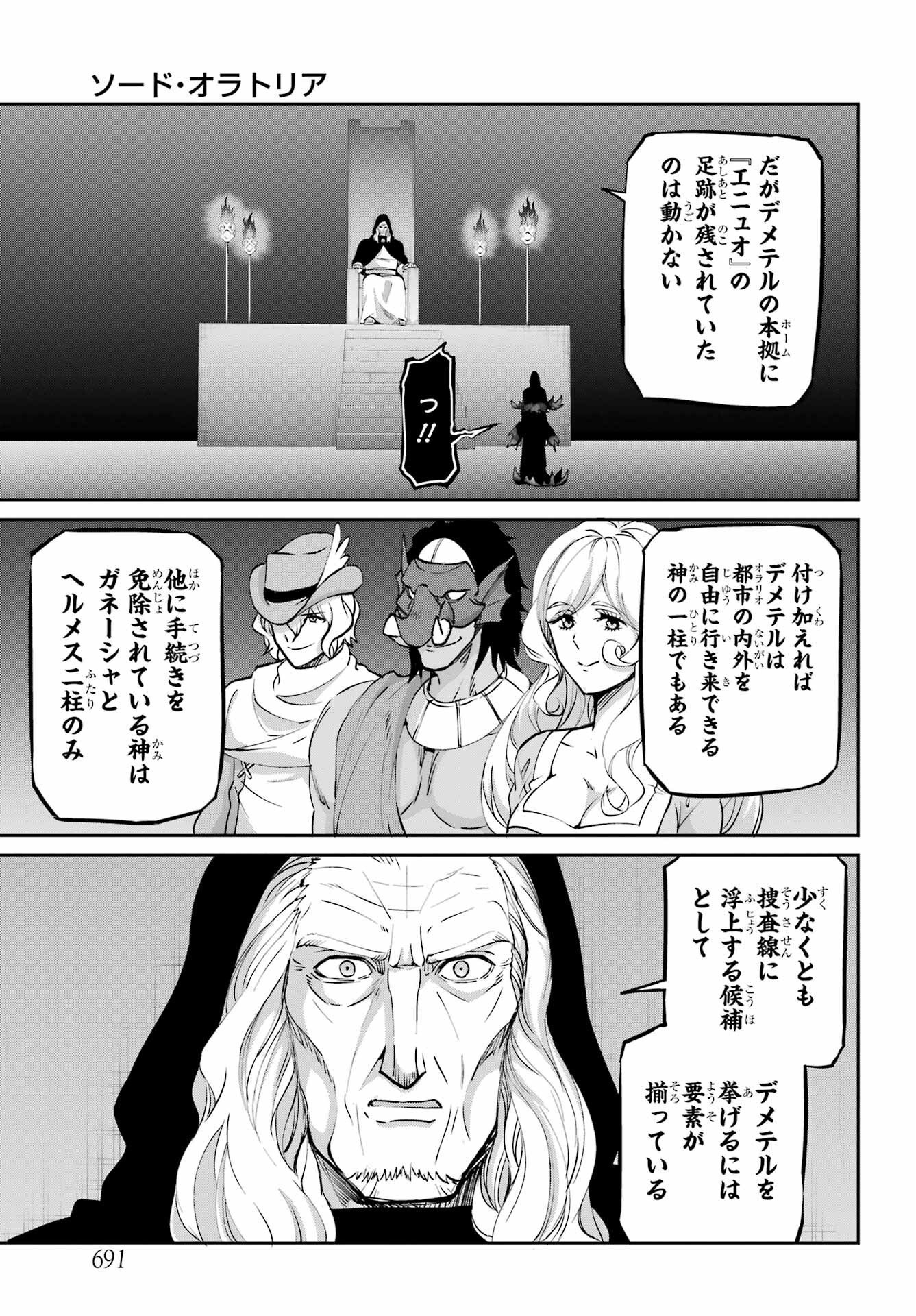 ダンジョンに出会いを求めるのは間違っているだろうか外伝ソード・オラトリア - 第112話 - Page 19