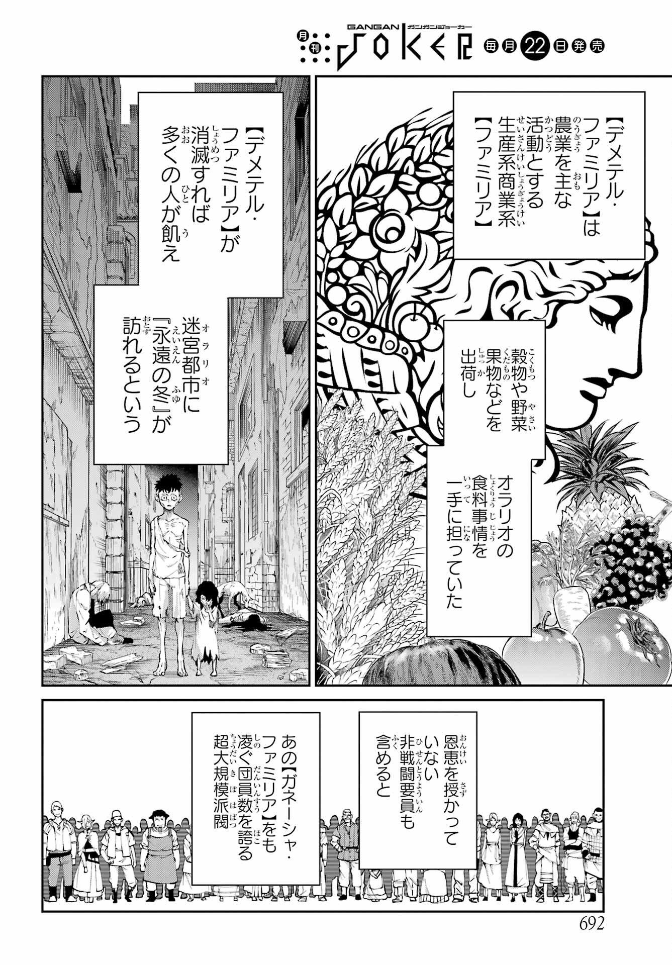 ダンジョンに出会いを求めるのは間違っているだろうか外伝ソード・オラトリア - 第112話 - Page 20