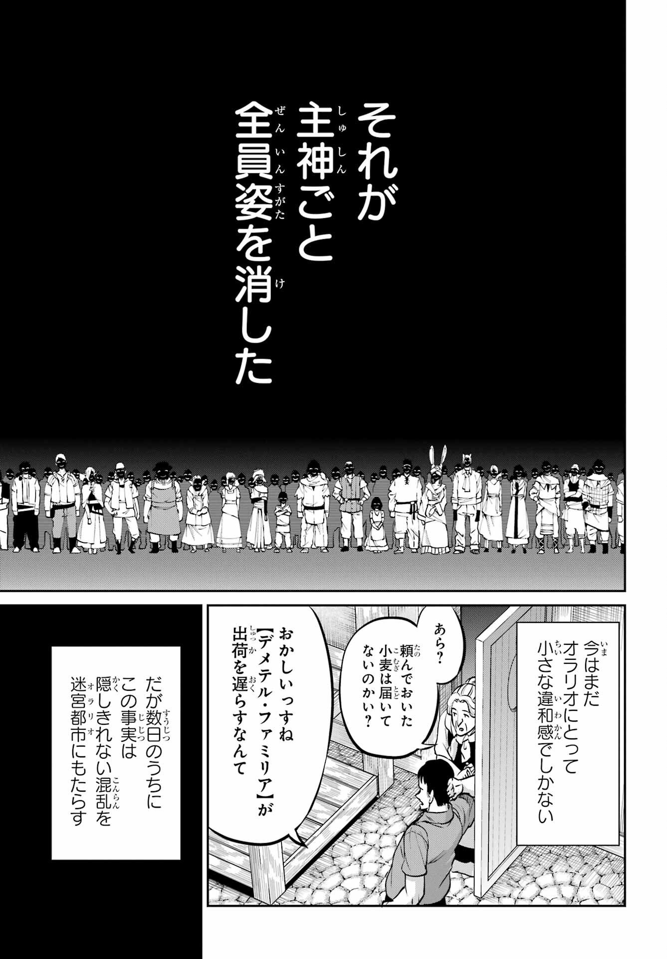 ダンジョンに出会いを求めるのは間違っているだろうか外伝ソード・オラトリア - 第112話 - Page 21