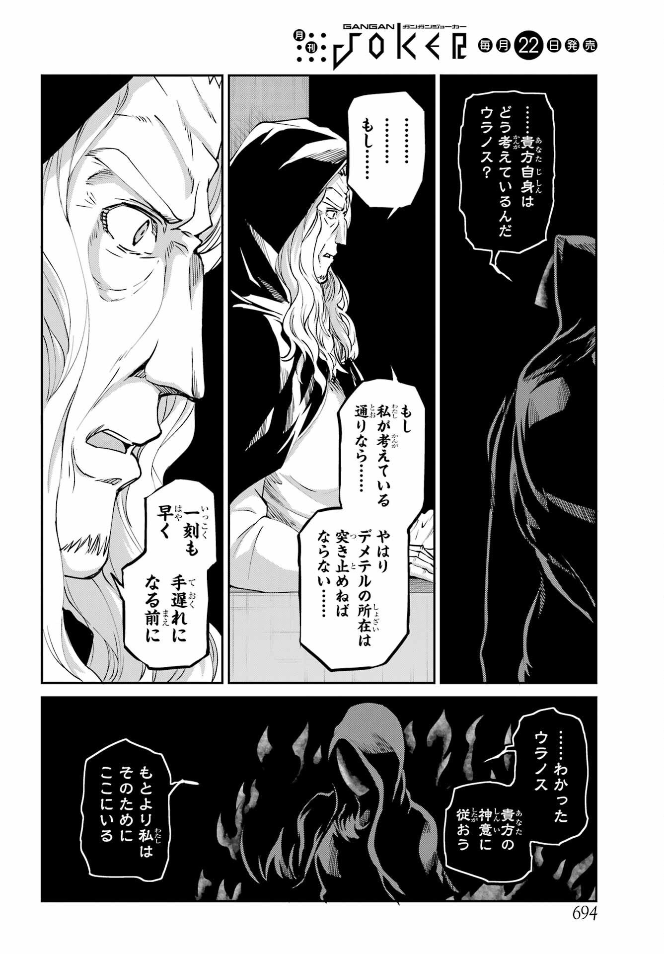 ダンジョンに出会いを求めるのは間違っているだろうか外伝ソード・オラトリア - 第112話 - Page 22