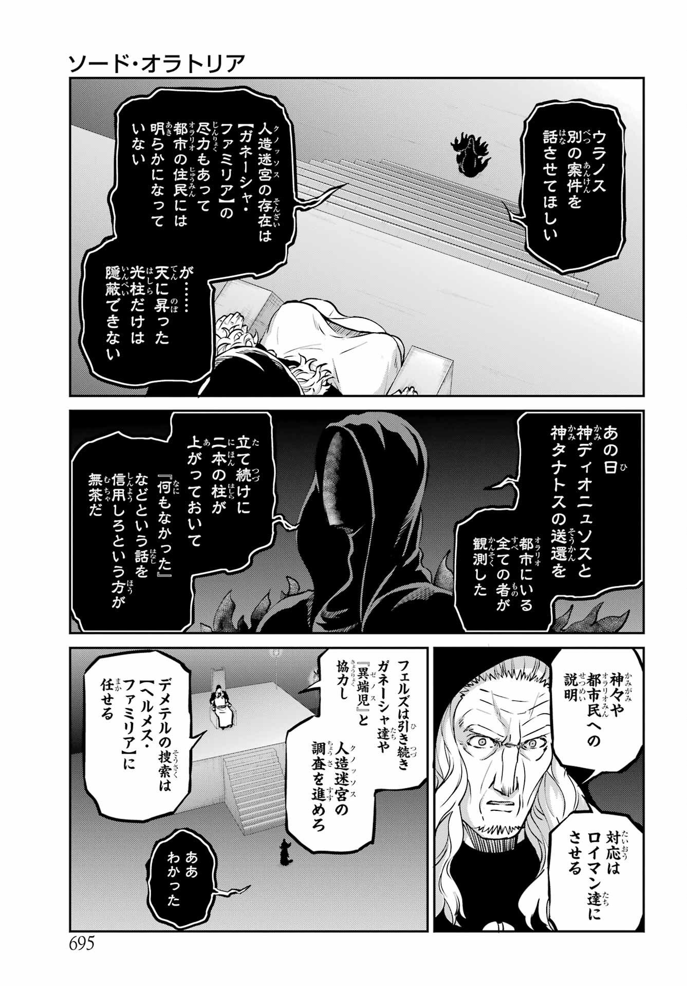 ダンジョンに出会いを求めるのは間違っているだろうか外伝ソード・オラトリア - 第112話 - Page 23