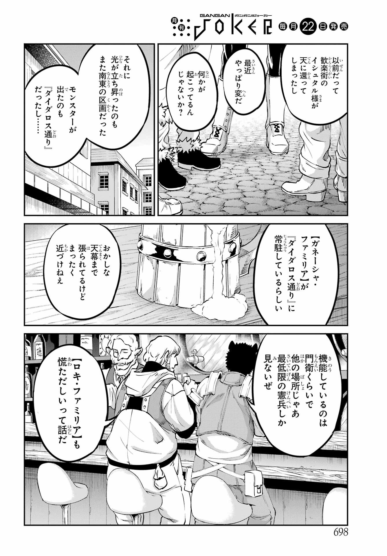 ダンジョンに出会いを求めるのは間違っているだろうか外伝ソード・オラトリア - 第112話 - Page 26