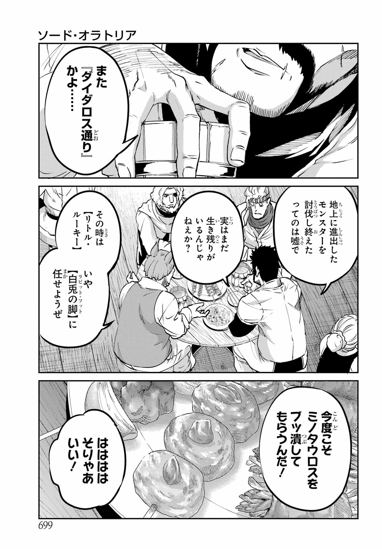 ダンジョンに出会いを求めるのは間違っているだろうか外伝ソード・オラトリア - 第112話 - Page 27