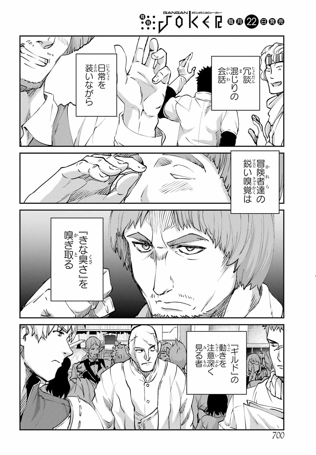 ダンジョンに出会いを求めるのは間違っているだろうか外伝ソード・オラトリア - 第112話 - Page 28