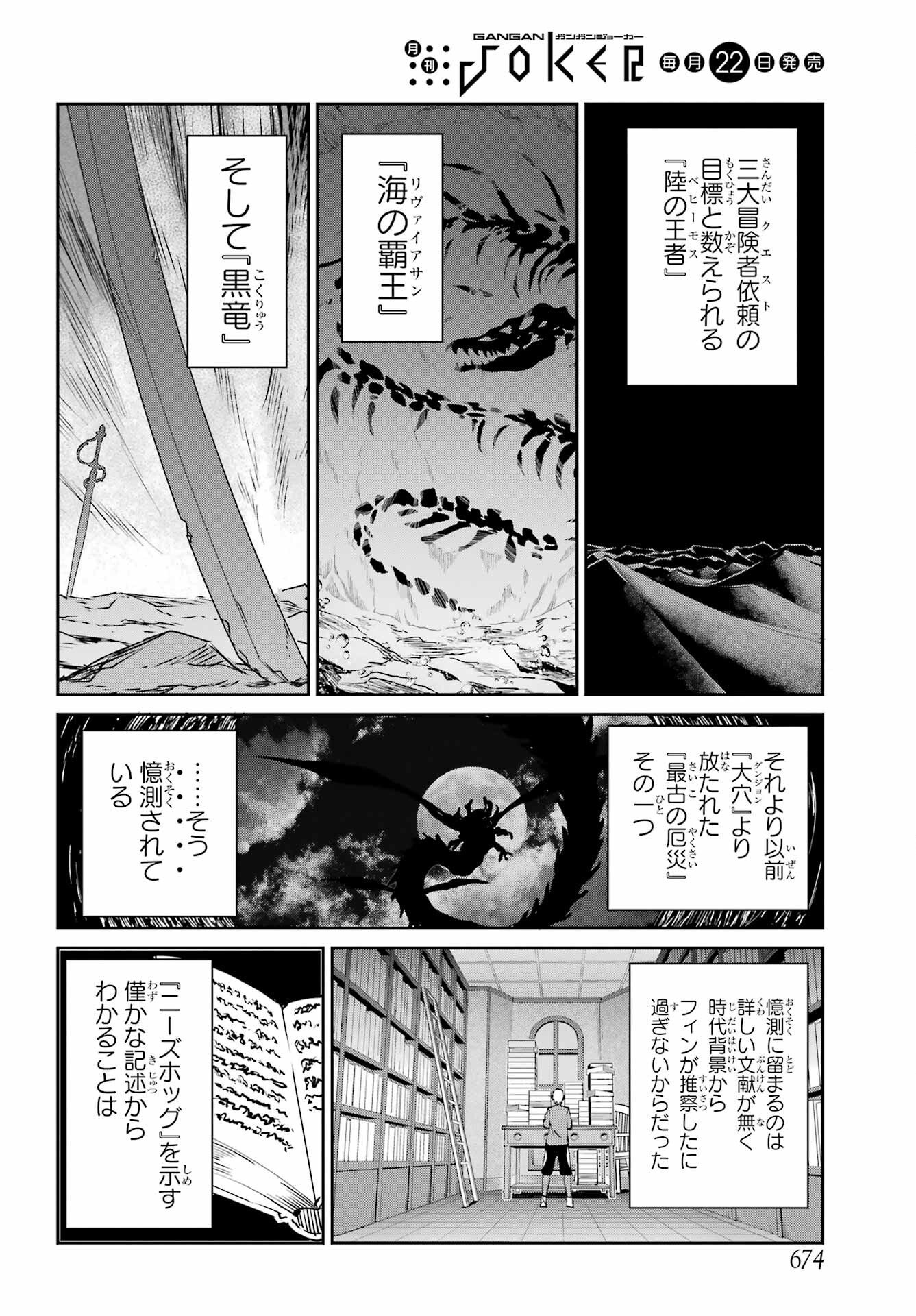 ダンジョンに出会いを求めるのは間違っているだろうか外伝ソード・オラトリア - 第112話 - Page 2