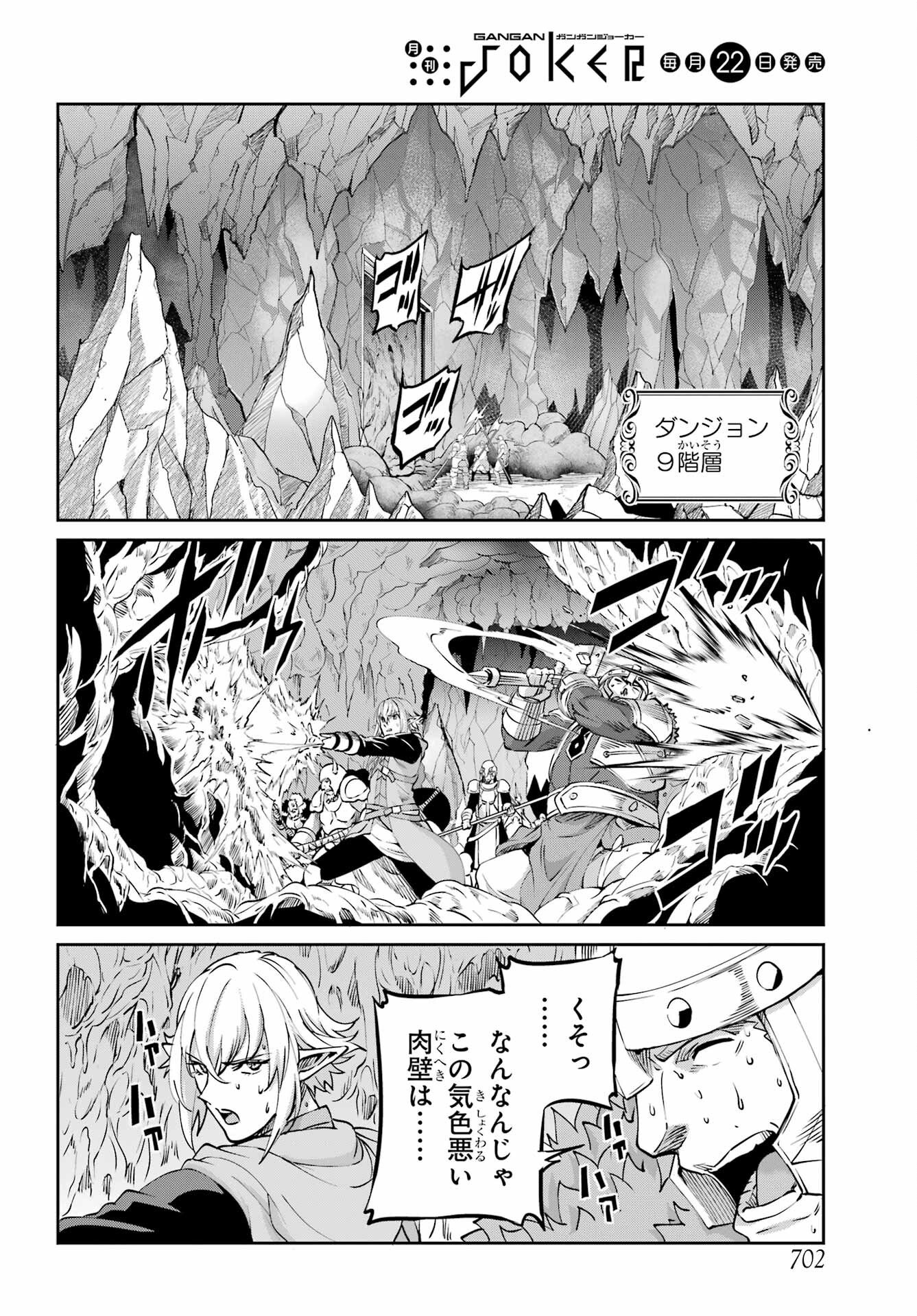 ダンジョンに出会いを求めるのは間違っているだろうか外伝ソード・オラトリア - 第112話 - Page 30