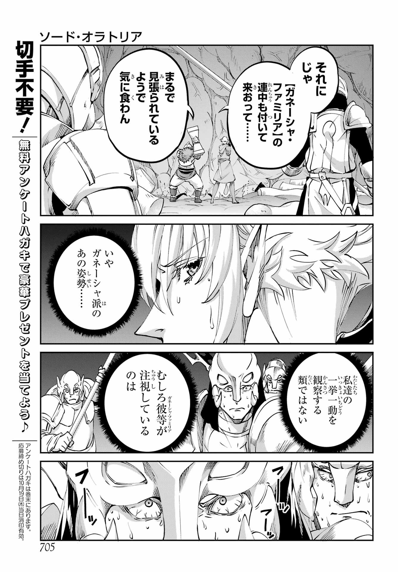 ダンジョンに出会いを求めるのは間違っているだろうか外伝ソード・オラトリア 第112話 - Page 33