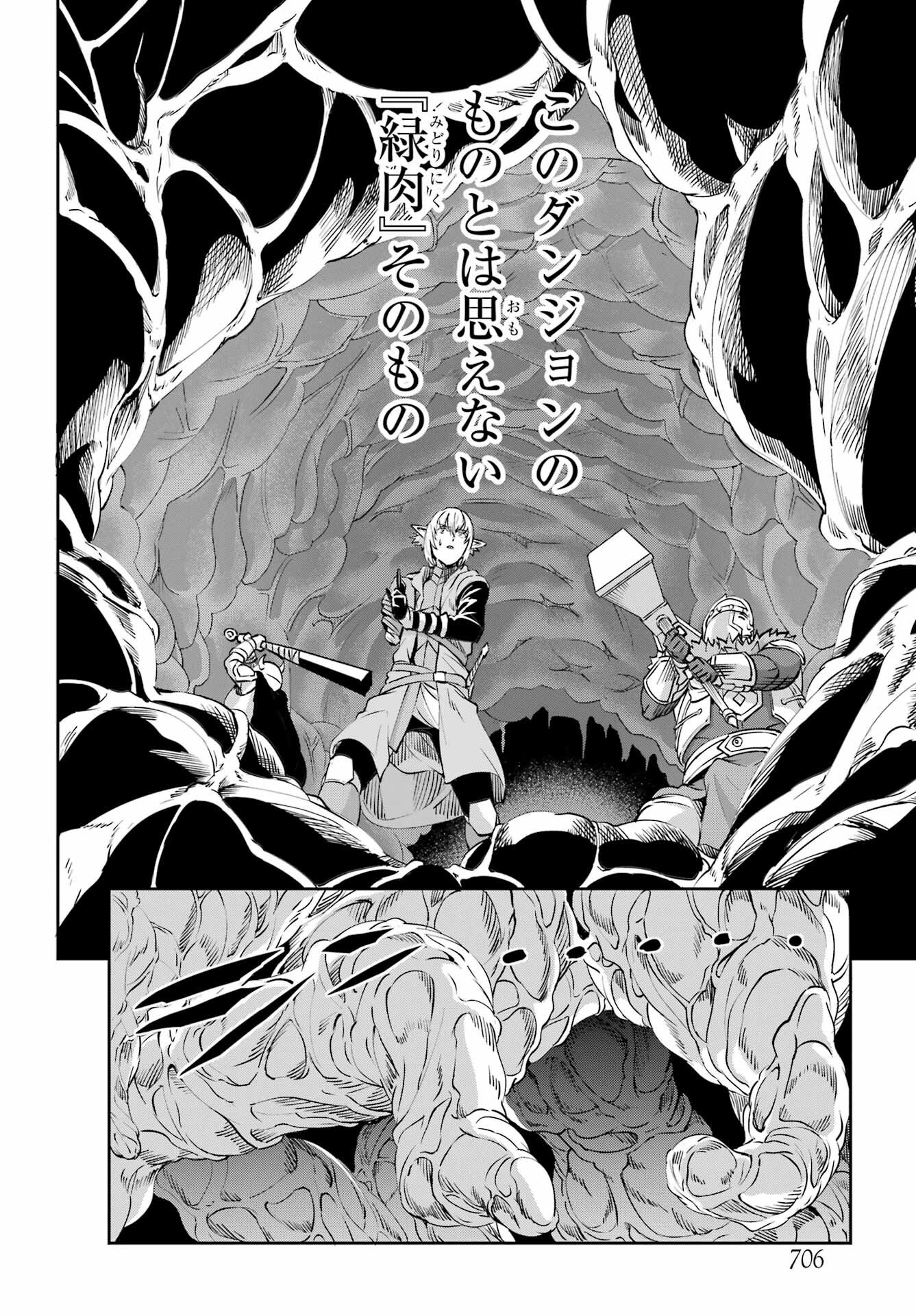 ダンジョンに出会いを求めるのは間違っているだろうか外伝ソード・オラトリア - 第112話 - Page 34