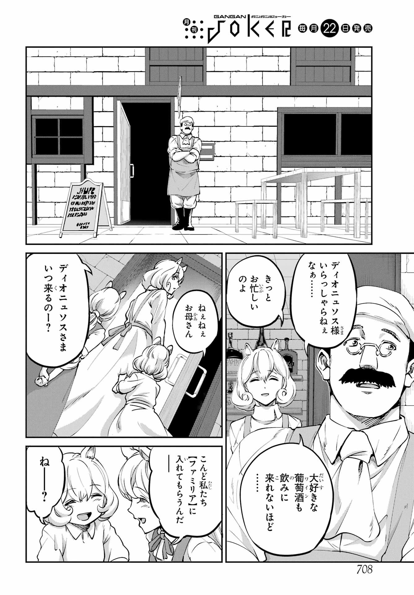 ダンジョンに出会いを求めるのは間違っているだろうか外伝ソード・オラトリア 第112話 - Page 36