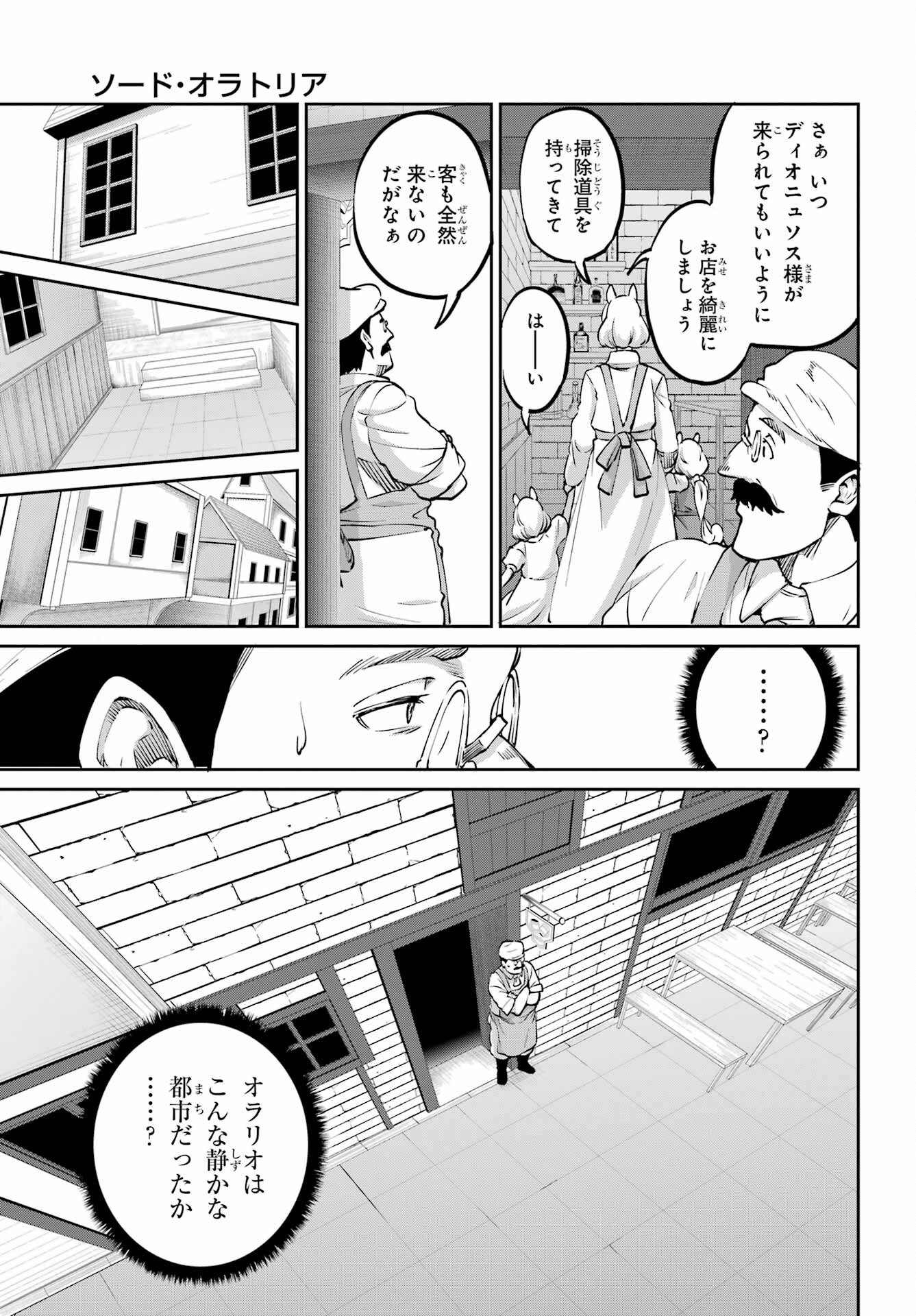 ダンジョンに出会いを求めるのは間違っているだろうか外伝ソード・オラトリア - 第112話 - Page 37