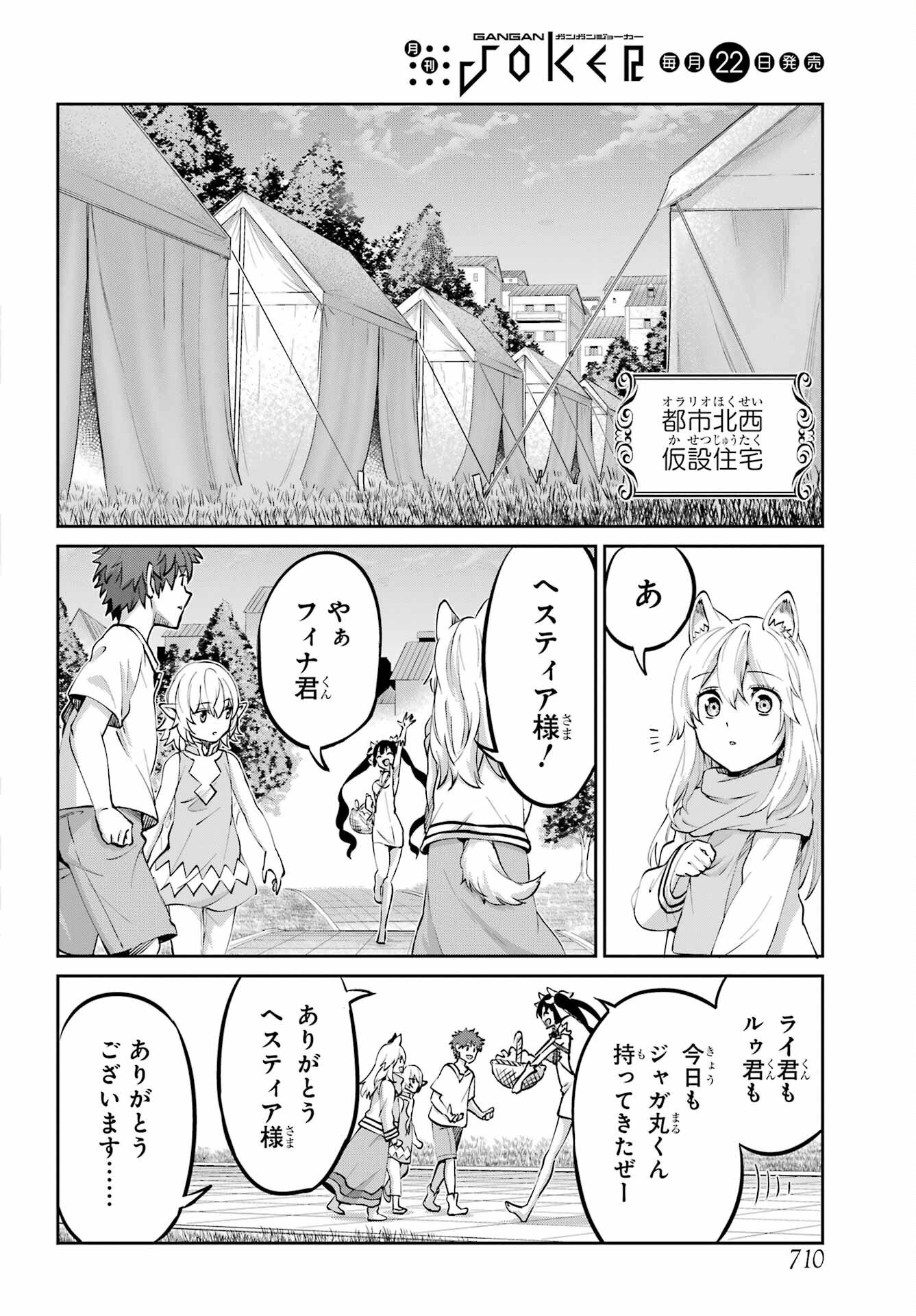 ダンジョンに出会いを求めるのは間違っているだろうか外伝ソード・オラトリア - 第112話 - Page 38