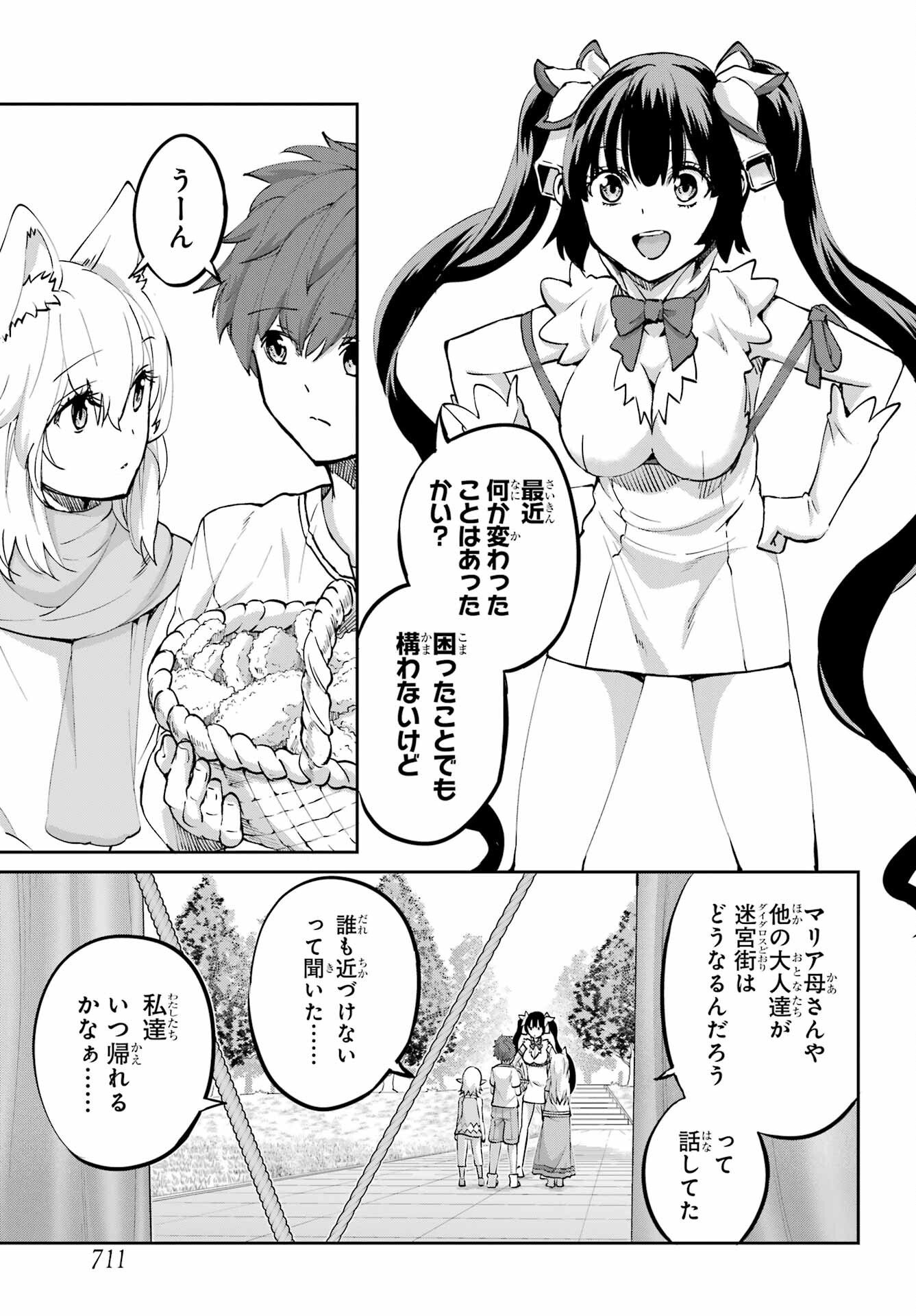 ダンジョンに出会いを求めるのは間違っているだろうか外伝ソード・オラトリア - 第112話 - Page 39