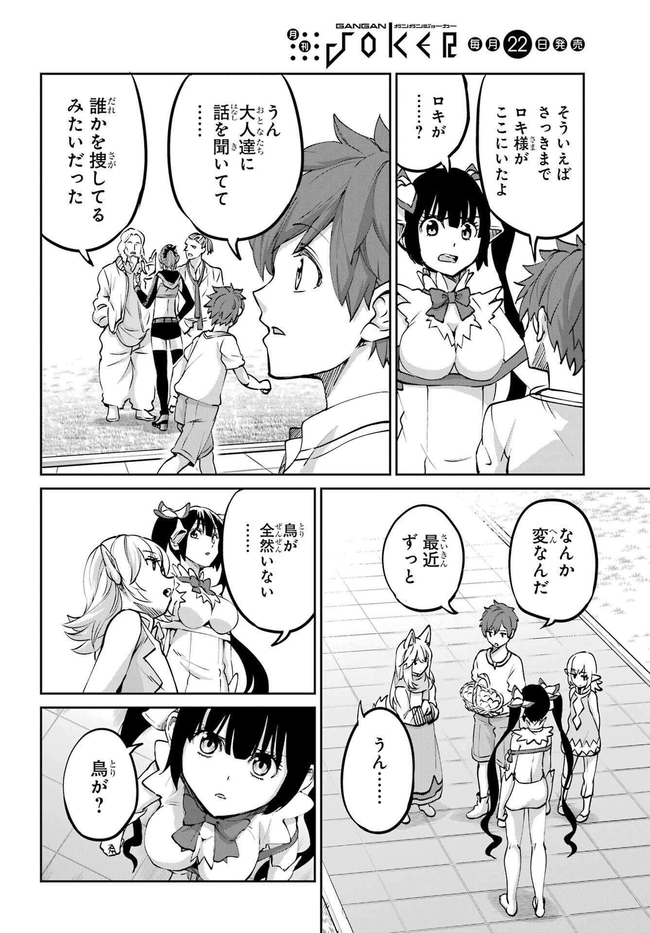 ダンジョンに出会いを求めるのは間違っているだろうか外伝ソード・オラトリア 第112話 - Page 40