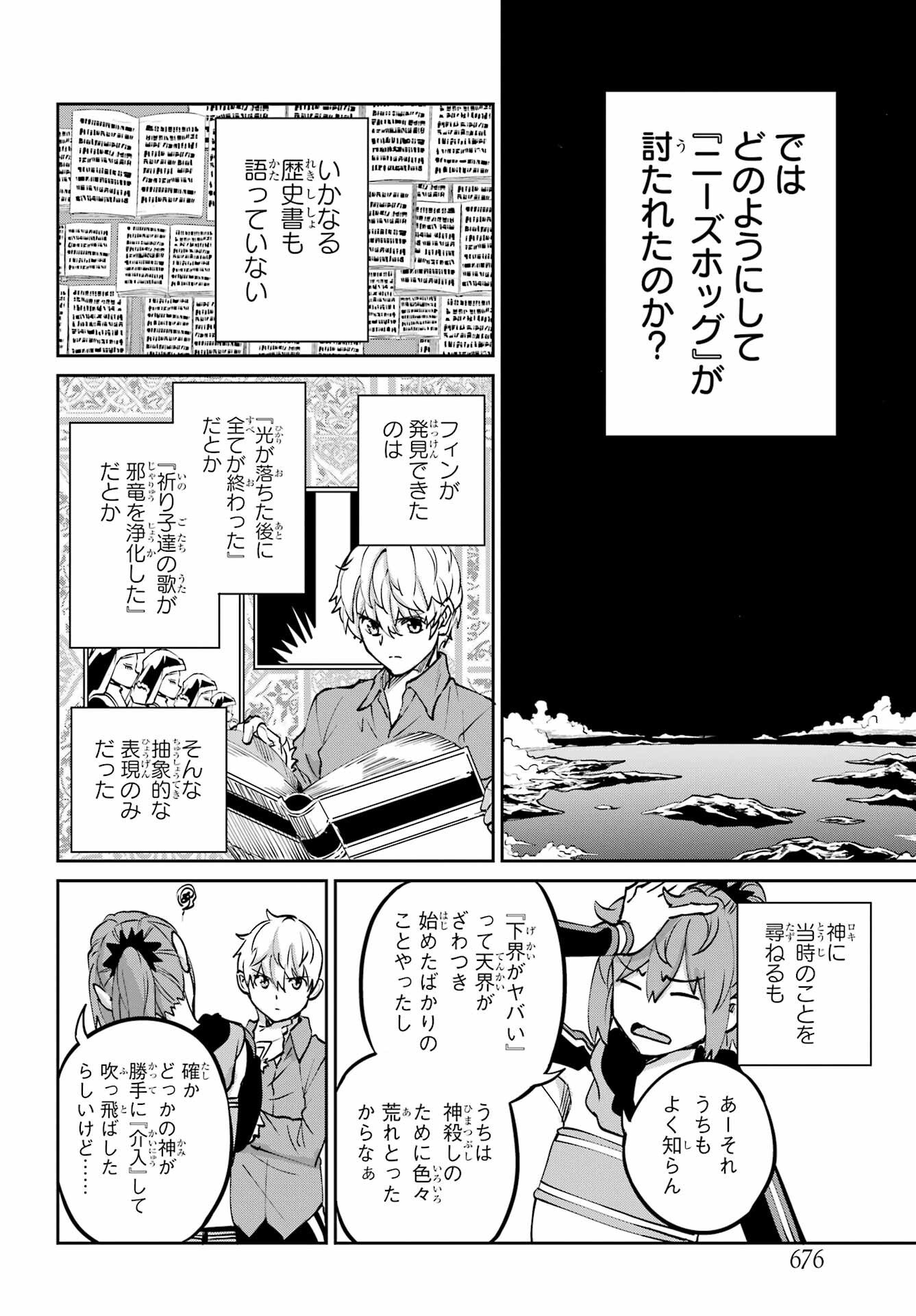 ダンジョンに出会いを求めるのは間違っているだろうか外伝ソード・オラトリア 第112話 - Page 4