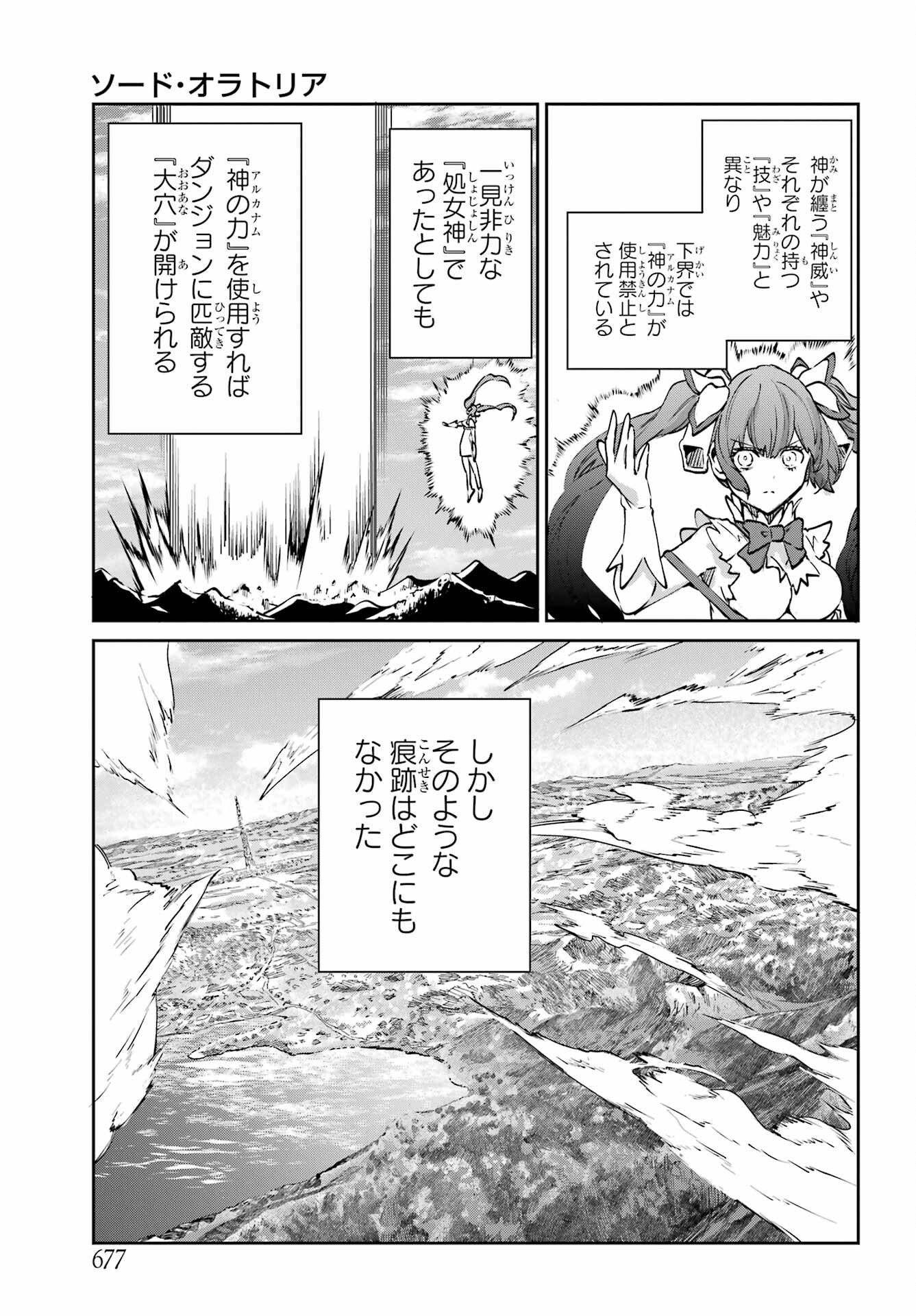 ダンジョンに出会いを求めるのは間違っているだろうか外伝ソード・オラトリア - 第112話 - Page 5