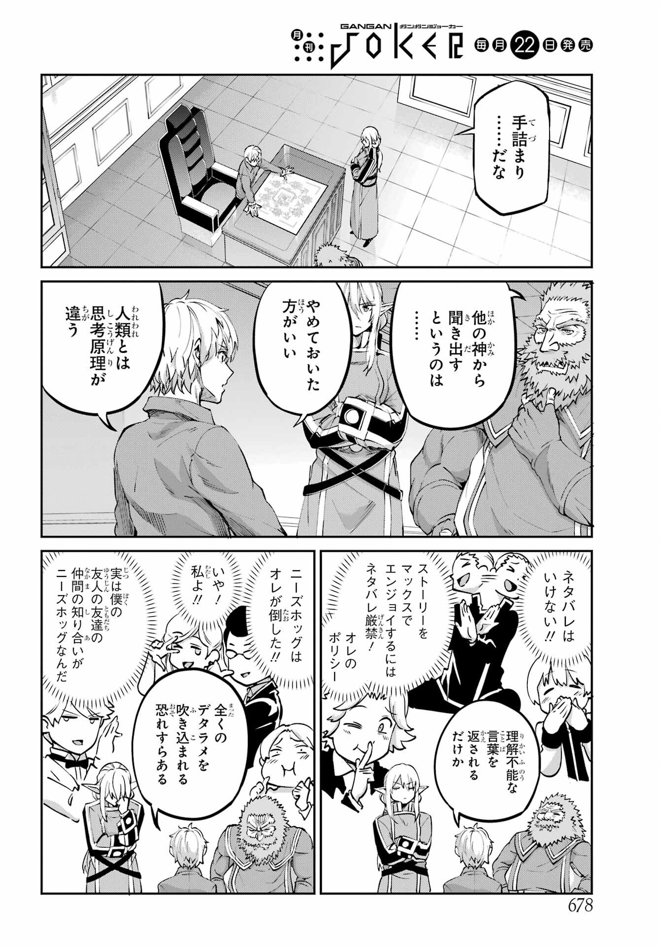 ダンジョンに出会いを求めるのは間違っているだろうか外伝ソード・オラトリア - 第112話 - Page 6