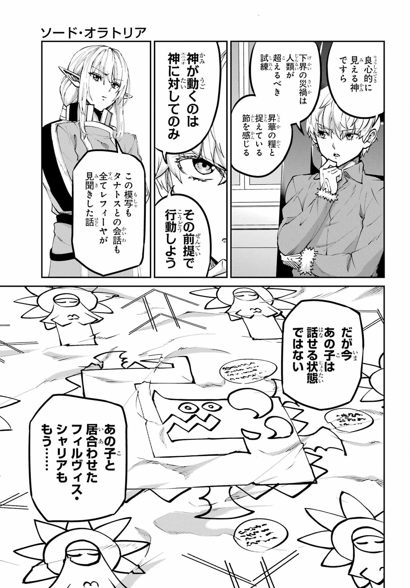 ダンジョンに出会いを求めるのは間違っているだろうか外伝ソード・オラトリア - 第112話 - Page 7