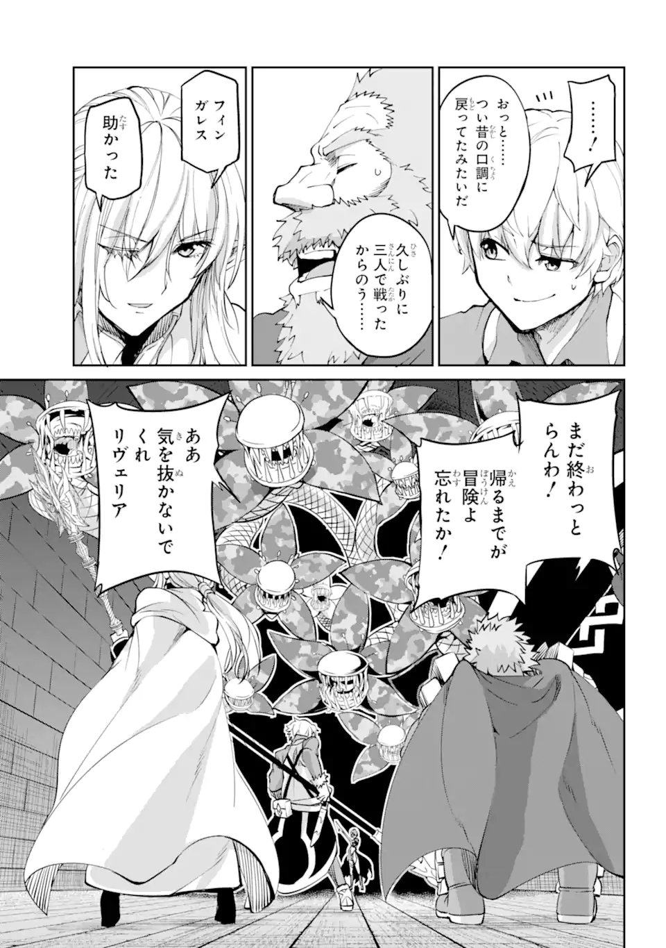 ダンジョンに出会いを求めるのは間違っているだろうか外伝ソード・オラトリア 第96.2話 - Page 9