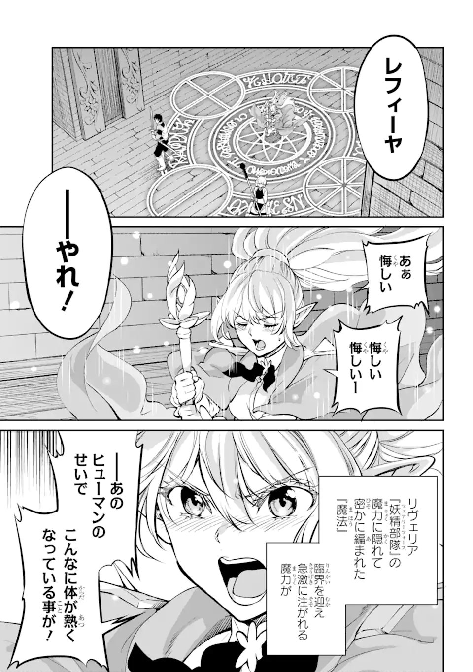 ダンジョンに出会いを求めるのは間違っているだろうか外伝ソード・オラトリア 第96.2話 - Page 11