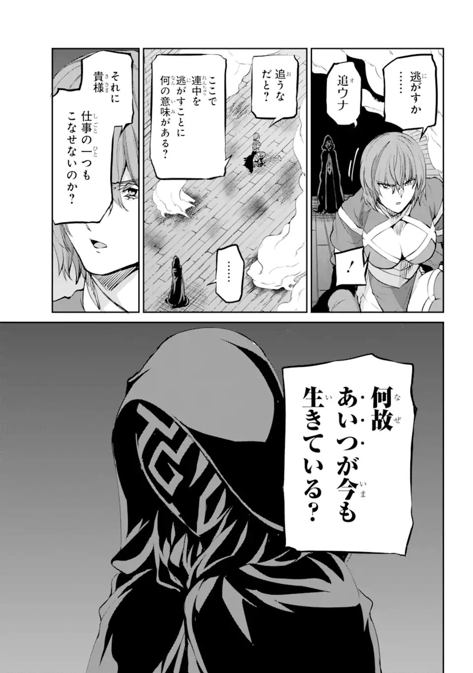 ダンジョンに出会いを求めるのは間違っているだろうか外伝ソード・オラトリア - 第96.2話 - Page 15