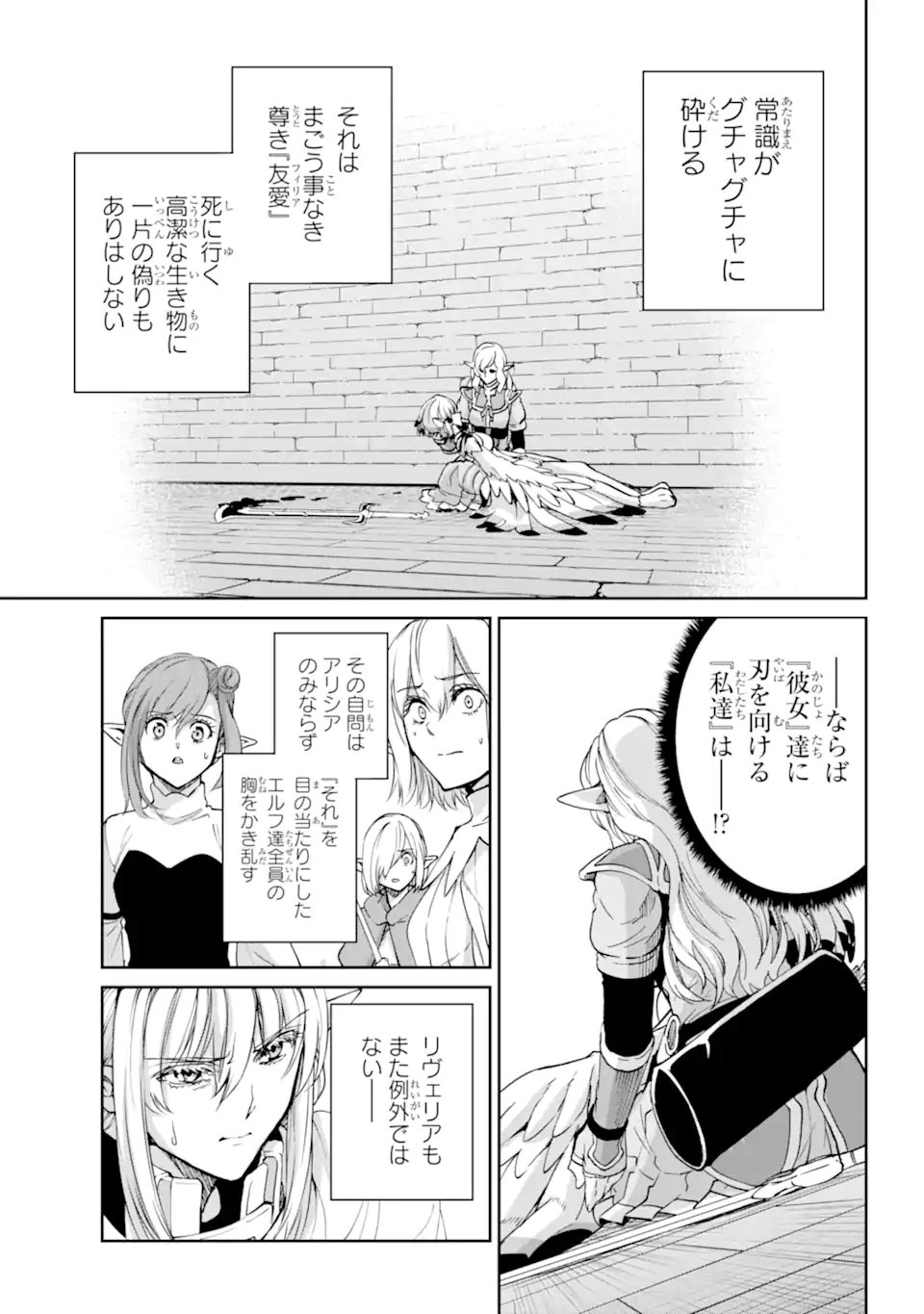 ダンジョンに出会いを求めるのは間違っているだろうか外伝ソード・オラトリア - 第96.2話 - Page 1