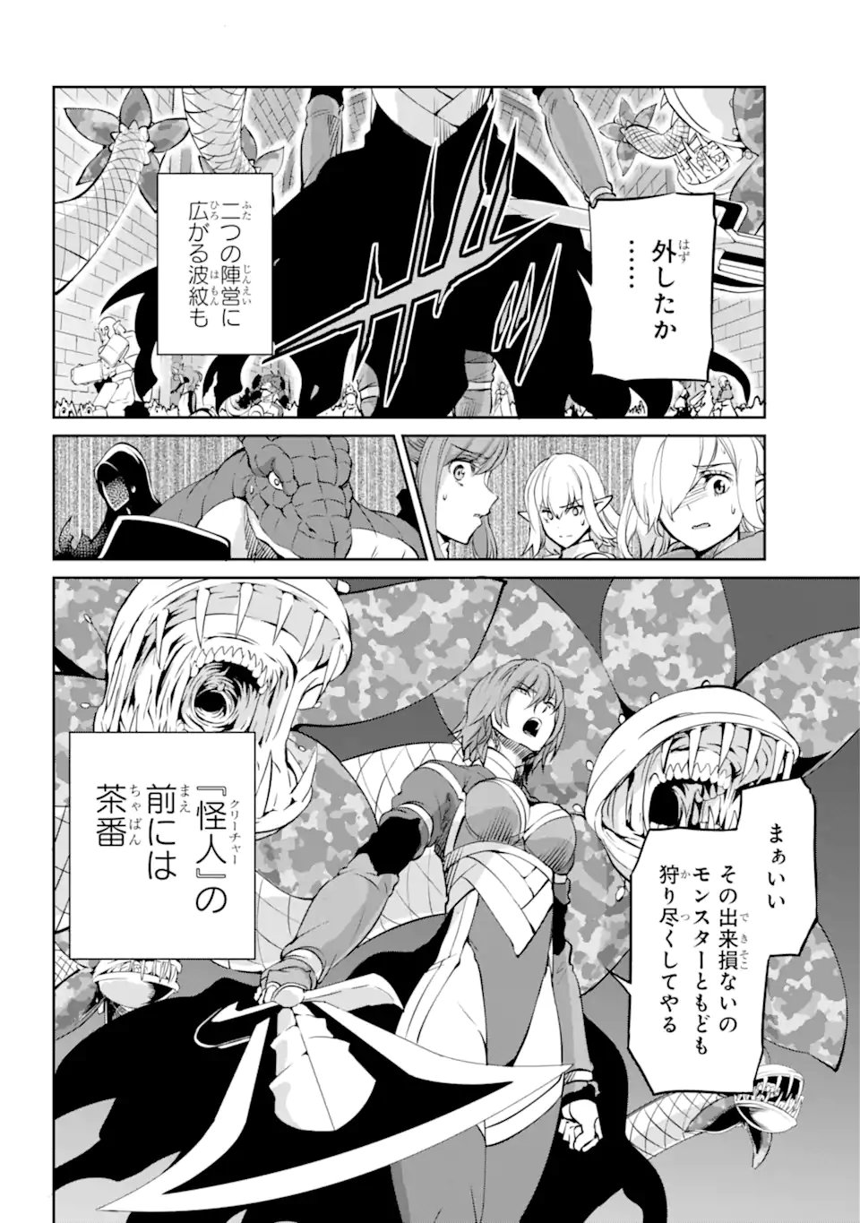 ダンジョンに出会いを求めるのは間違っているだろうか外伝ソード・オラトリア - 第96.2話 - Page 2