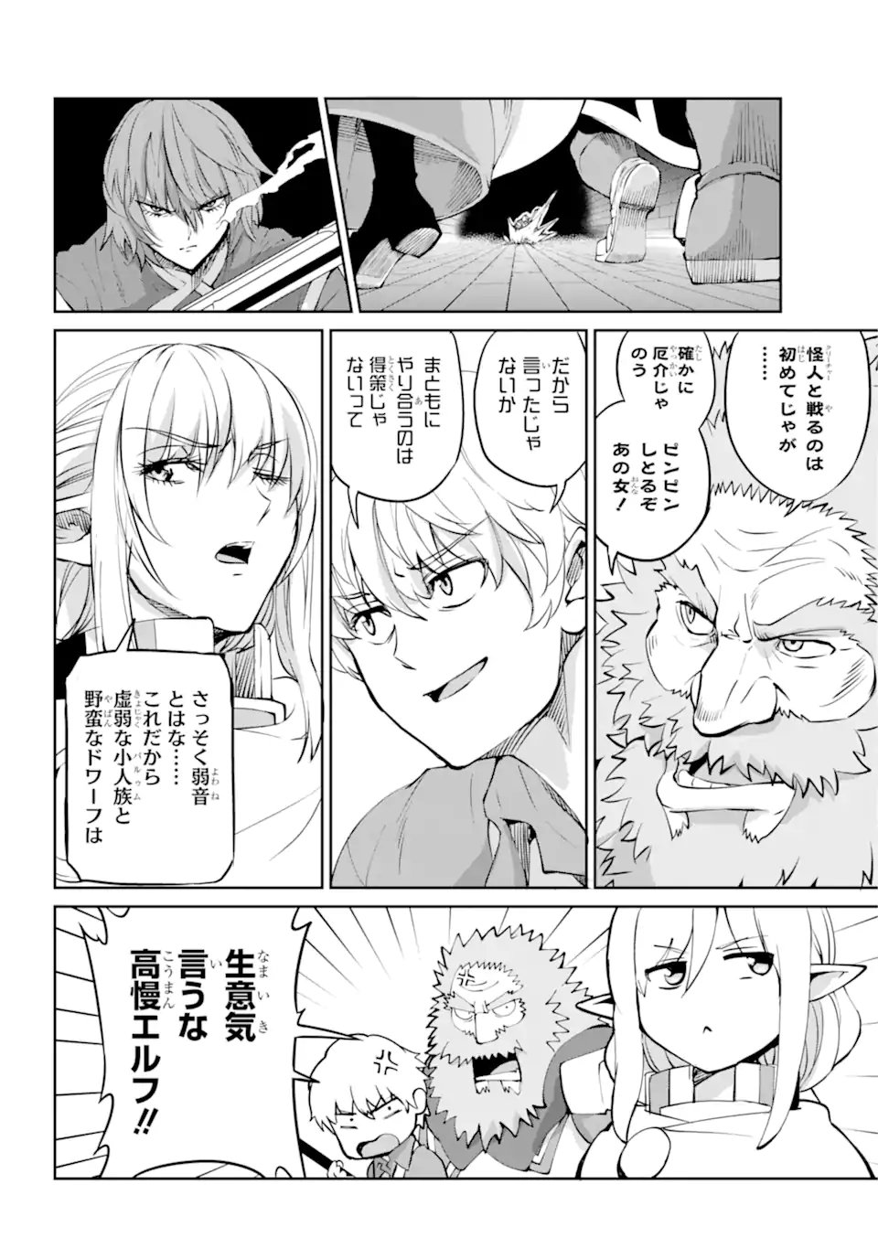 ダンジョンに出会いを求めるのは間違っているだろうか外伝ソード・オラトリア 第96.2話 - Page 8