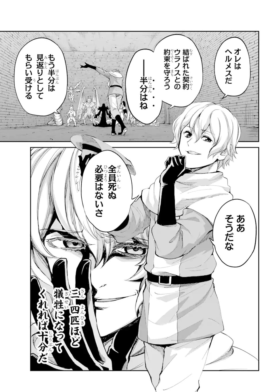 ダンジョンに出会いを求めるのは間違っているだろうか外伝ソード・オラトリア - 第92.2話 - Page 9