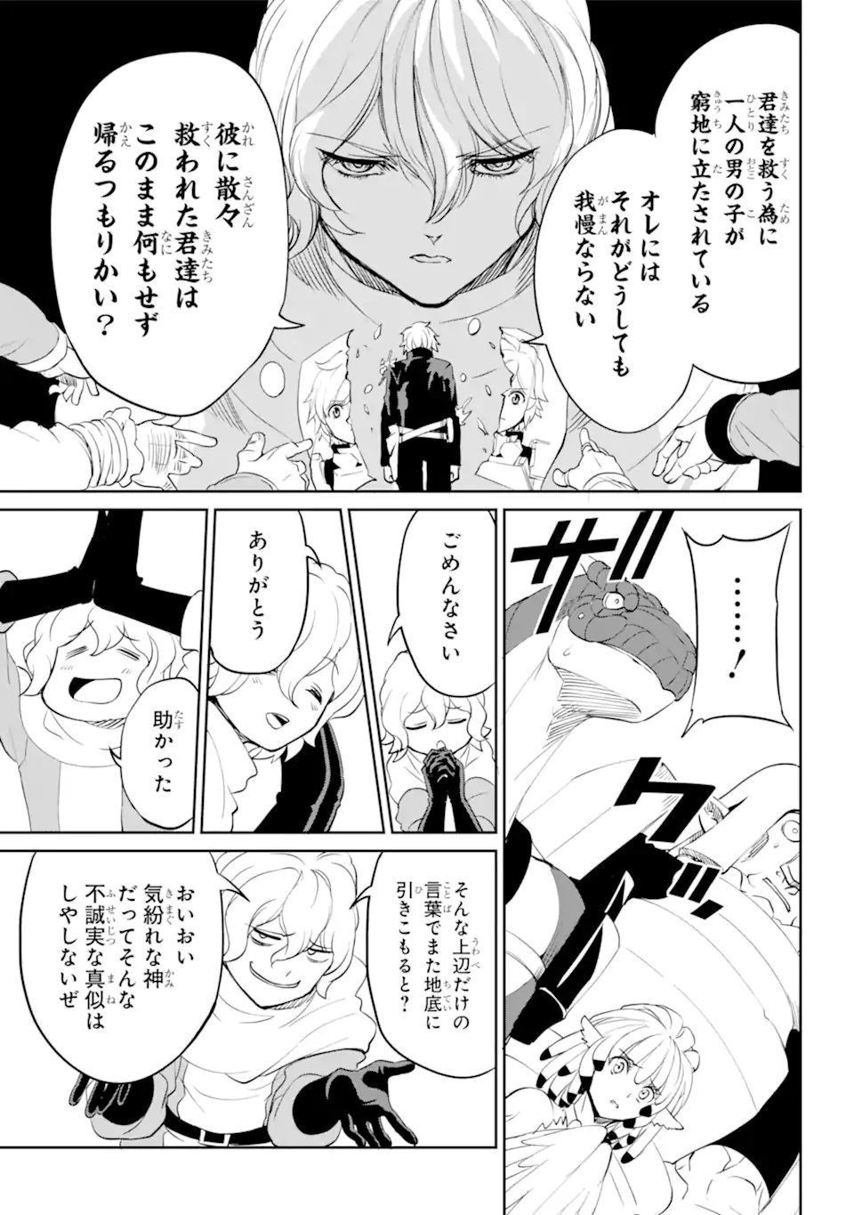 ダンジョンに出会いを求めるのは間違っているだろうか外伝ソード・オラトリア - 第92.2話 - Page 11