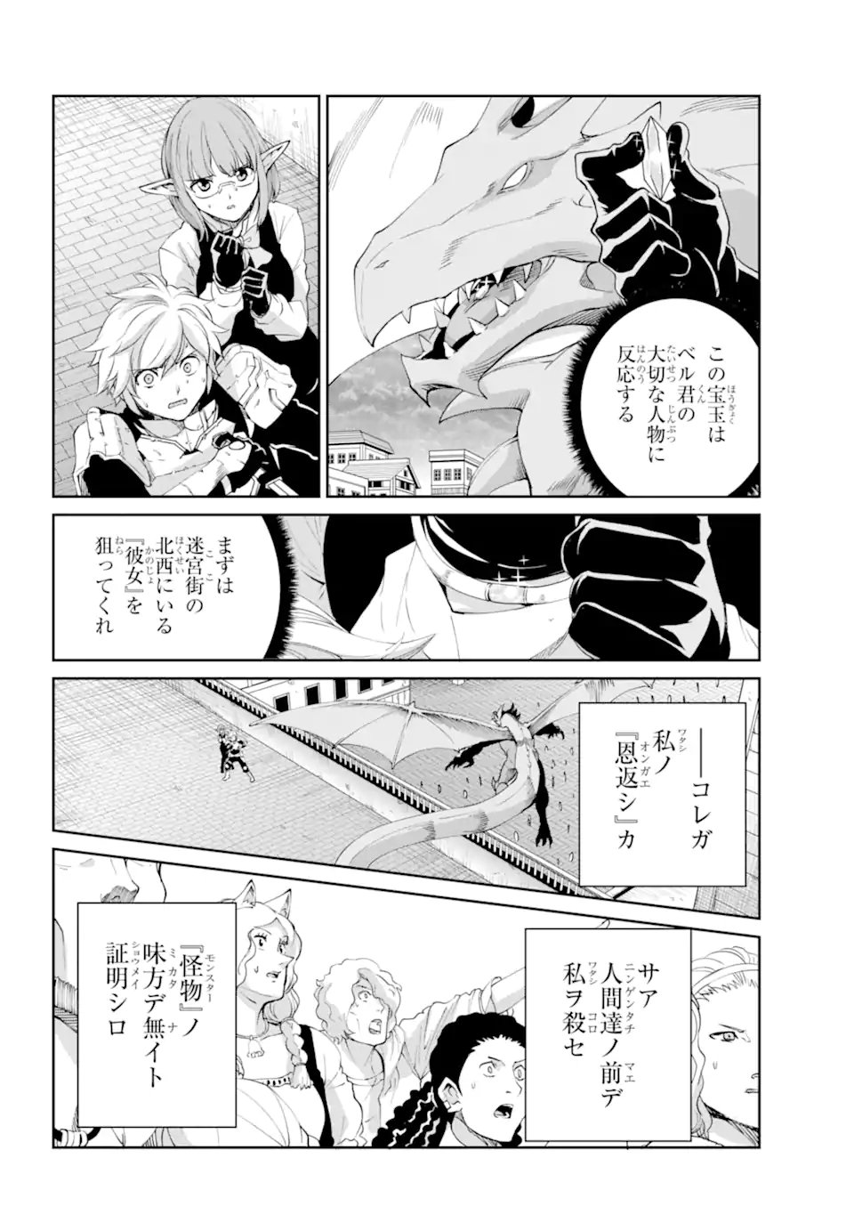 ダンジョンに出会いを求めるのは間違っているだろうか外伝ソード・オラトリア - 第92.2話 - Page 14